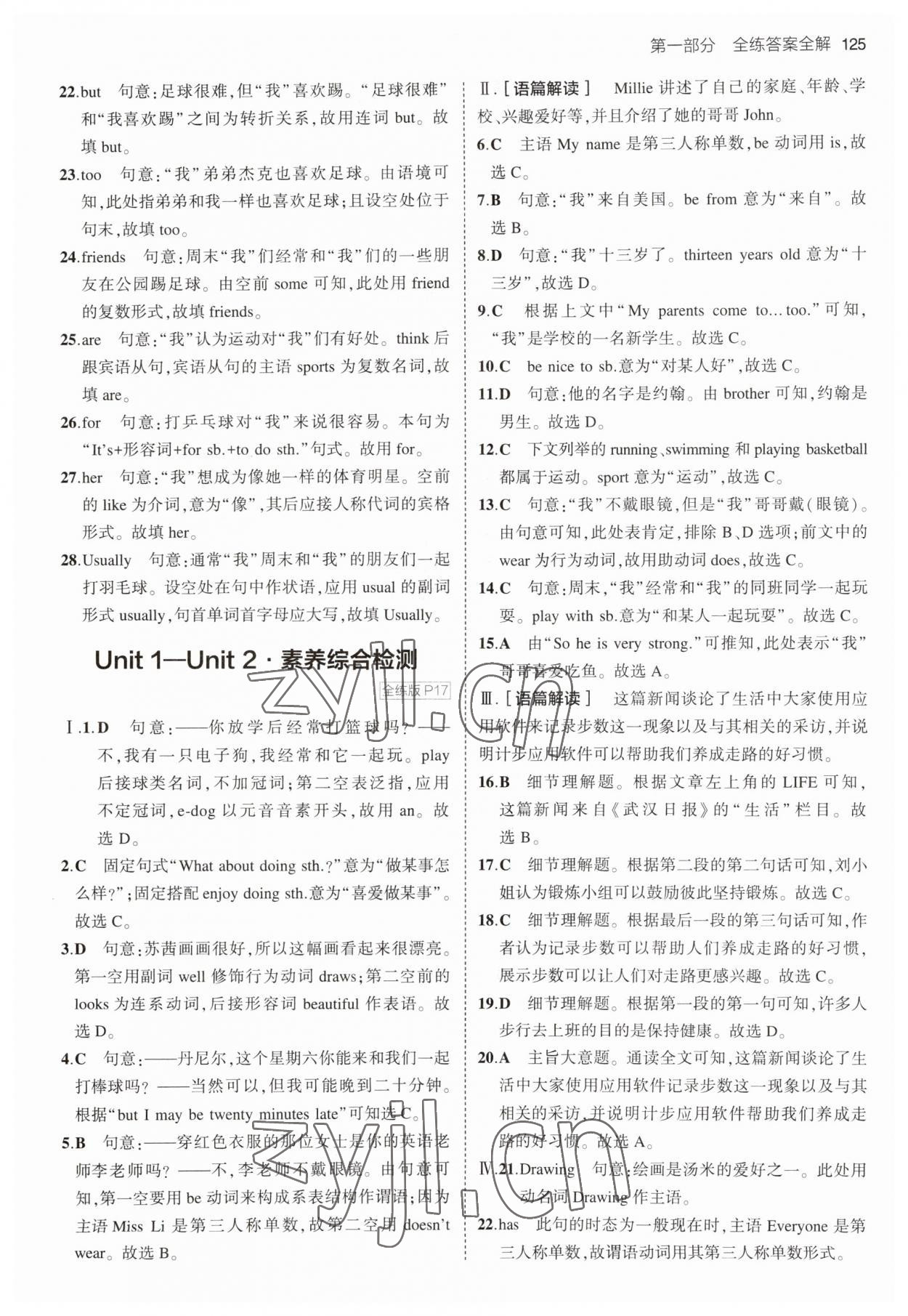 2023年5年中考3年模擬七年級(jí)英語(yǔ)上冊(cè)牛津版 第7頁(yè)