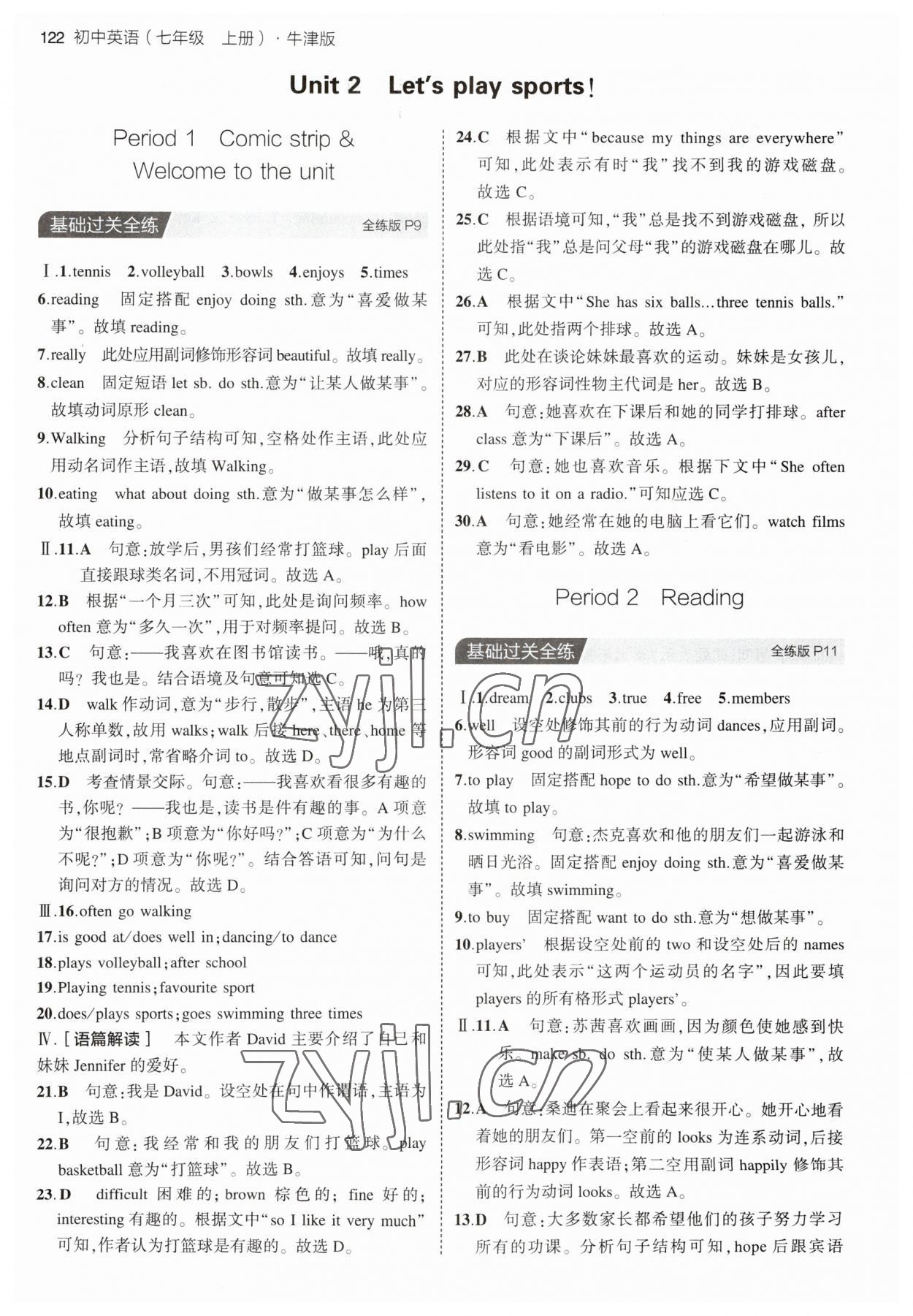 2023年5年中考3年模拟七年级英语上册牛津版 第4页