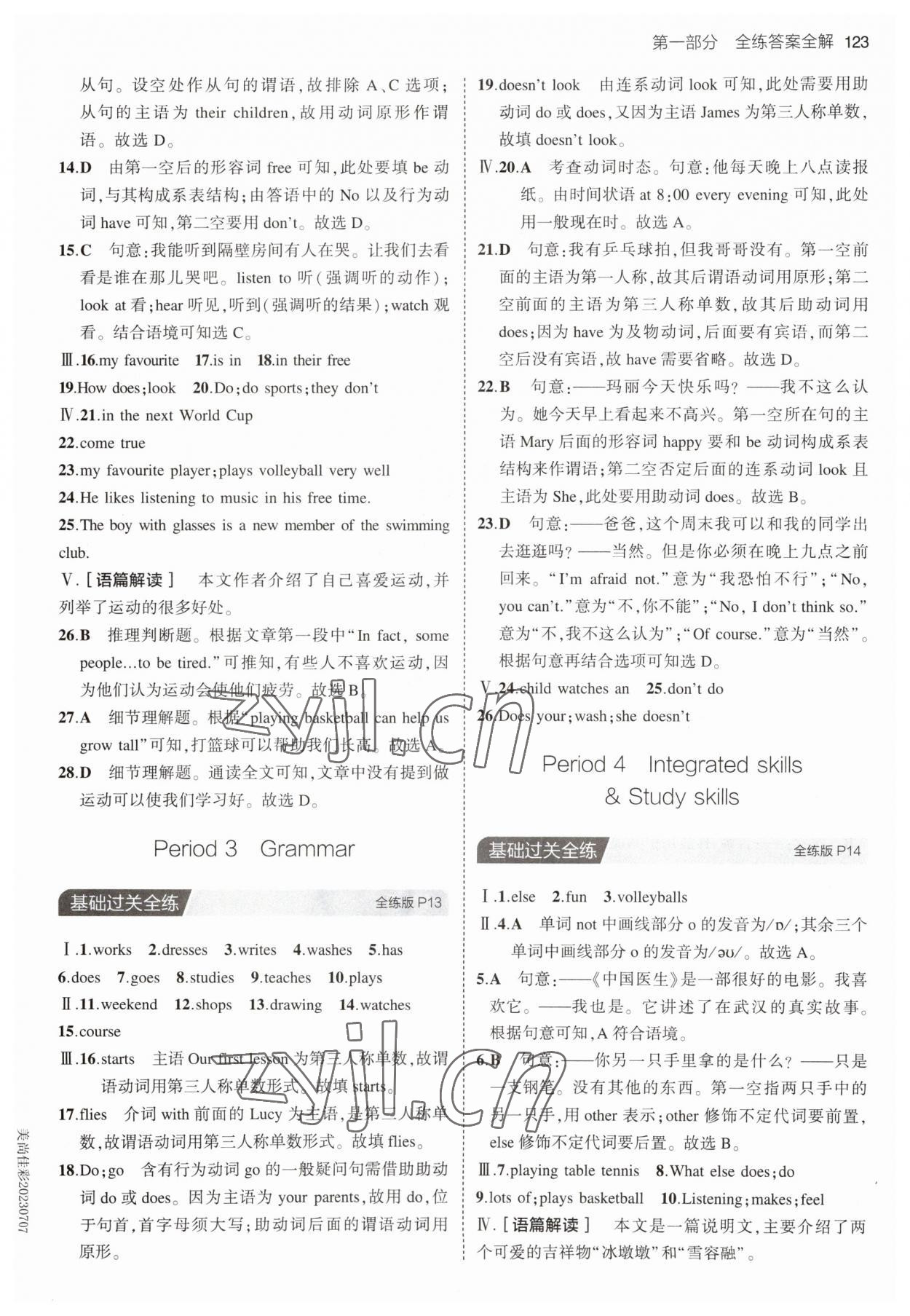 2023年5年中考3年模拟七年级英语上册牛津版 第5页