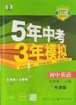 2023年5年中考3年模擬七年級(jí)英語(yǔ)上冊(cè)牛津版