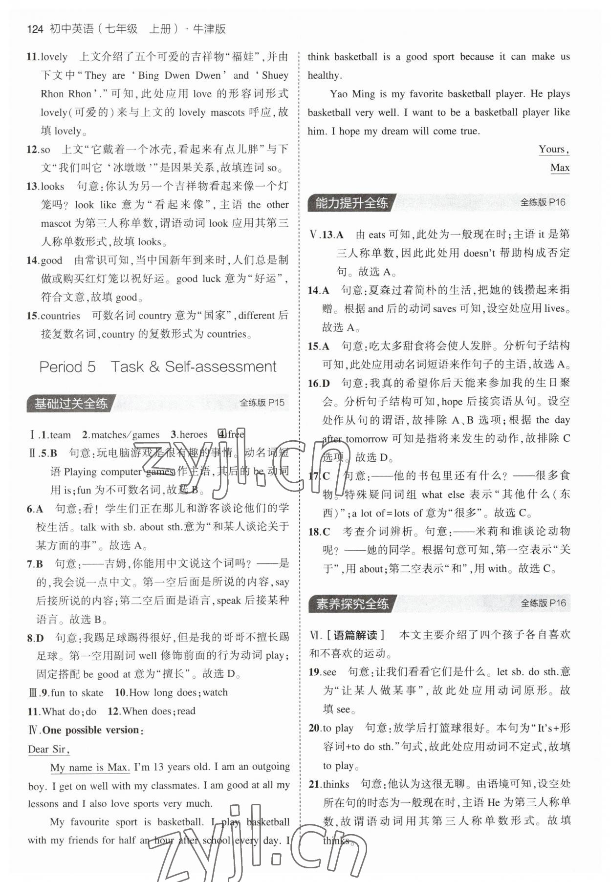 2023年5年中考3年模拟七年级英语上册牛津版 第6页