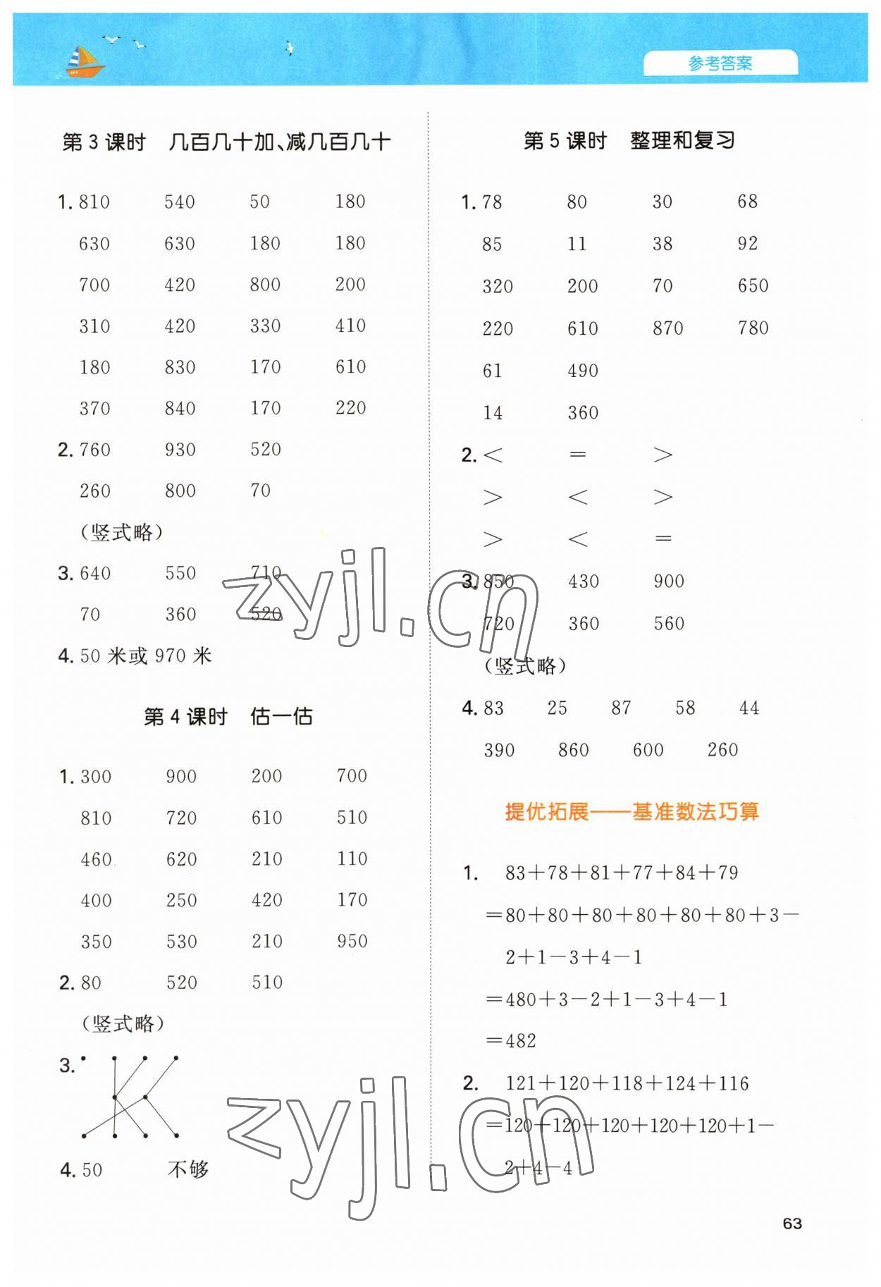 2023年一本計(jì)算能力訓(xùn)練100分三年級(jí)數(shù)學(xué)上冊(cè)人教版 第3頁(yè)