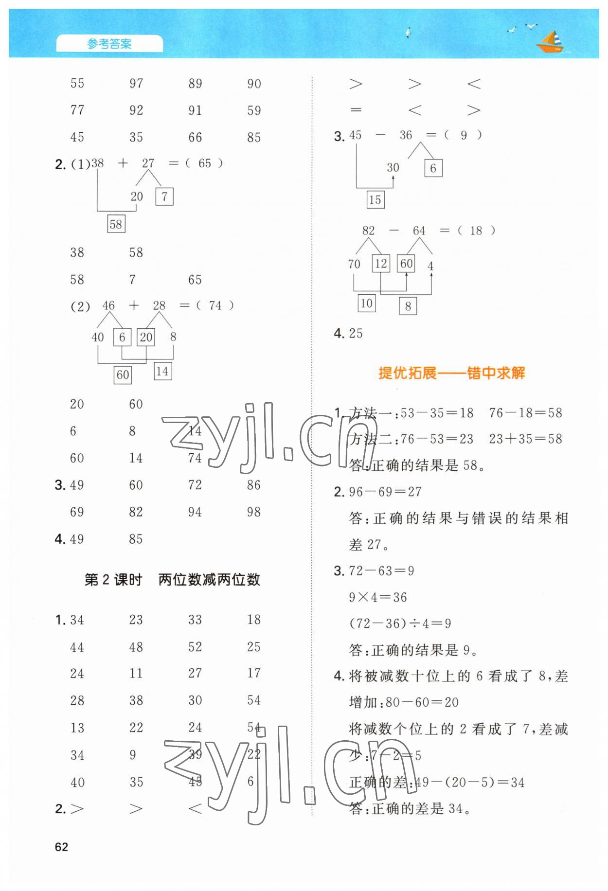 2023年一本計(jì)算能力訓(xùn)練100分三年級(jí)數(shù)學(xué)上冊人教版 第2頁