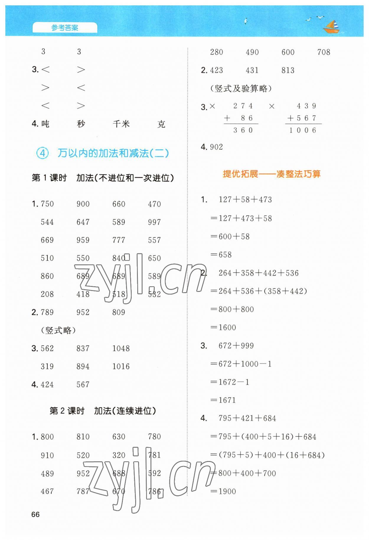 2023年一本計(jì)算能力訓(xùn)練100分三年級(jí)數(shù)學(xué)上冊(cè)人教版 第6頁