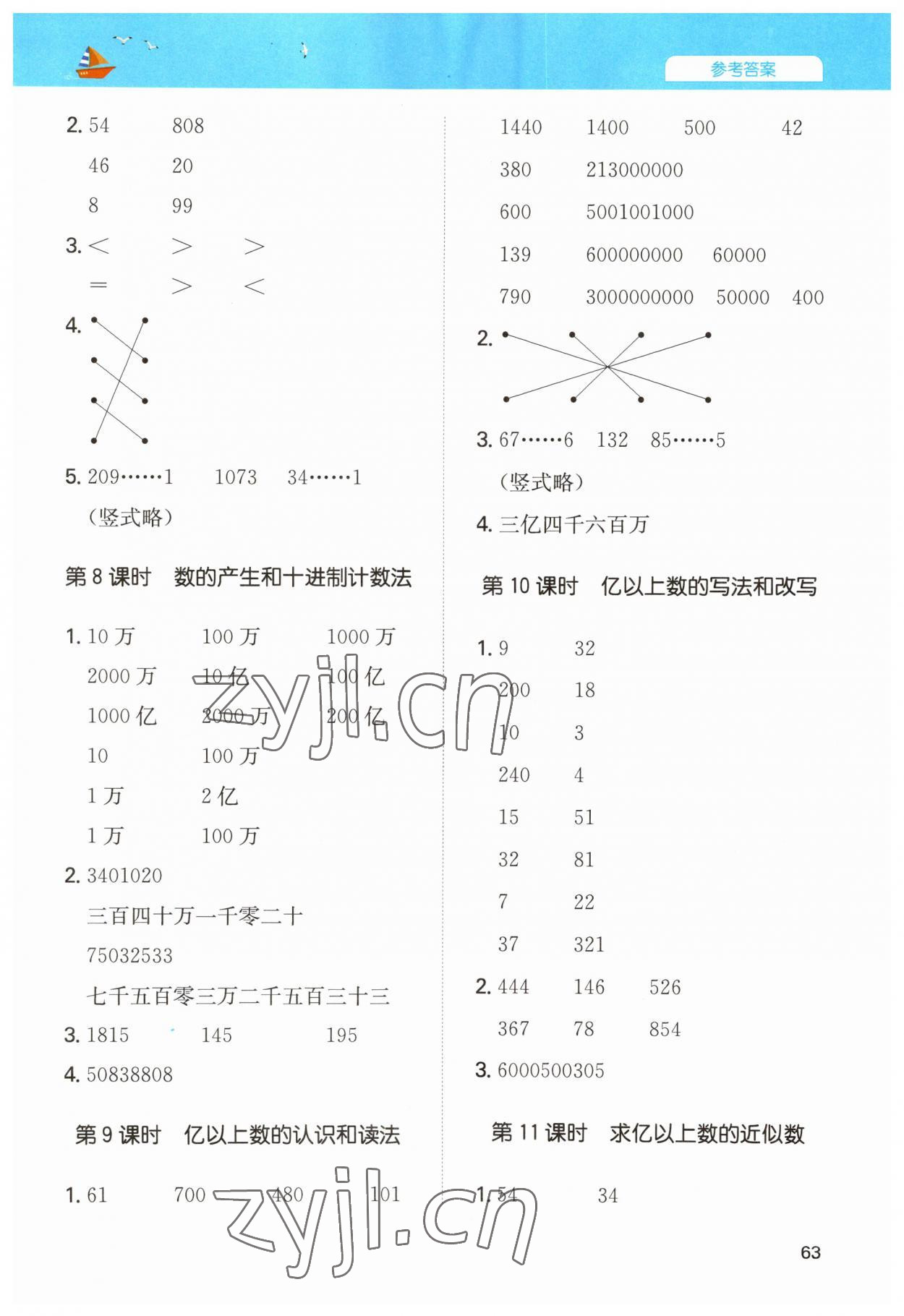 2023年一本計(jì)算能力訓(xùn)練100分四年級(jí)數(shù)學(xué)上冊(cè)人教版 第3頁