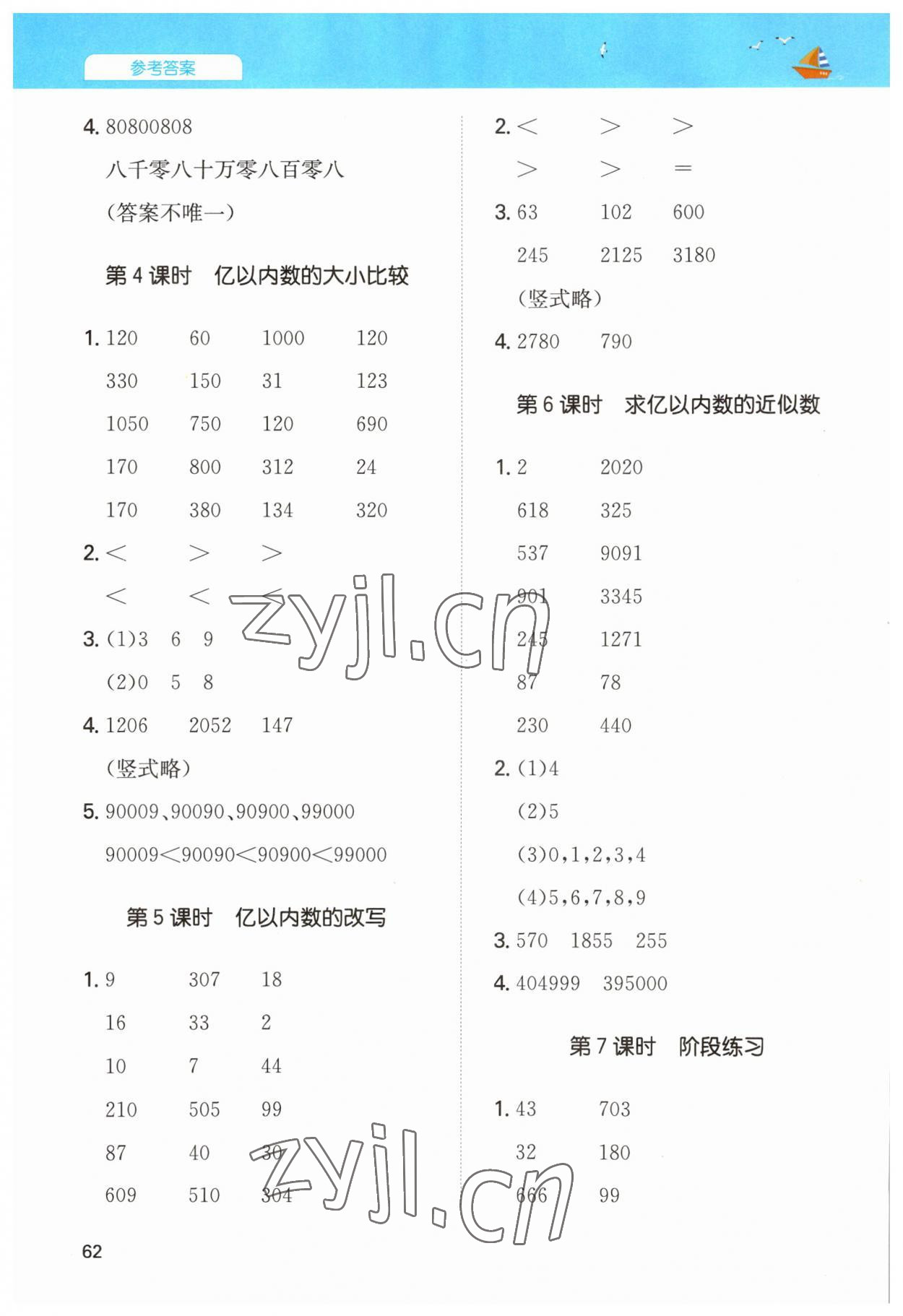 2023年一本計(jì)算能力訓(xùn)練100分四年級(jí)數(shù)學(xué)上冊(cè)人教版 第2頁(yè)