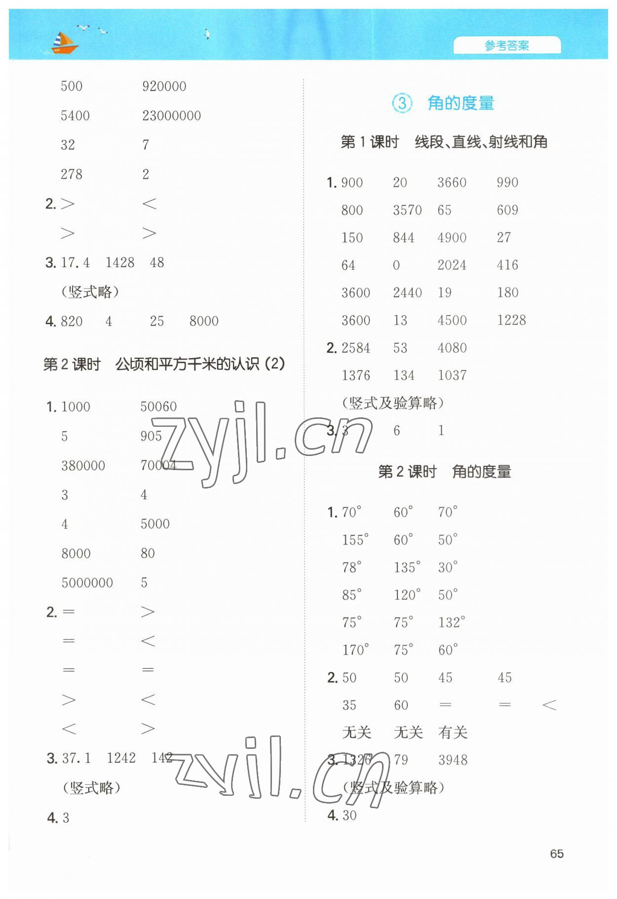 2023年一本計(jì)算能力訓(xùn)練100分四年級(jí)數(shù)學(xué)上冊(cè)人教版 第5頁(yè)