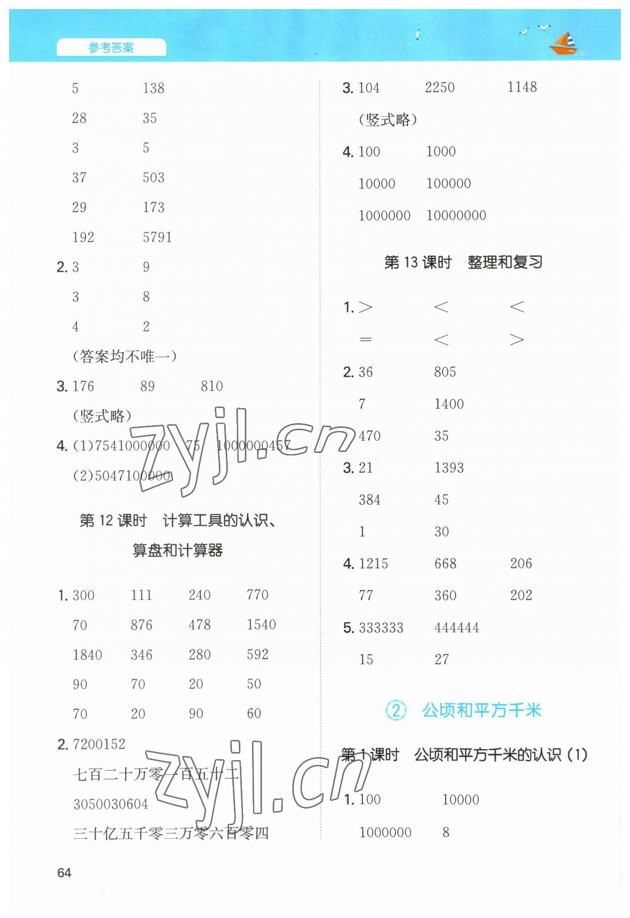 2023年一本計算能力訓練100分四年級數(shù)學上冊人教版 第4頁