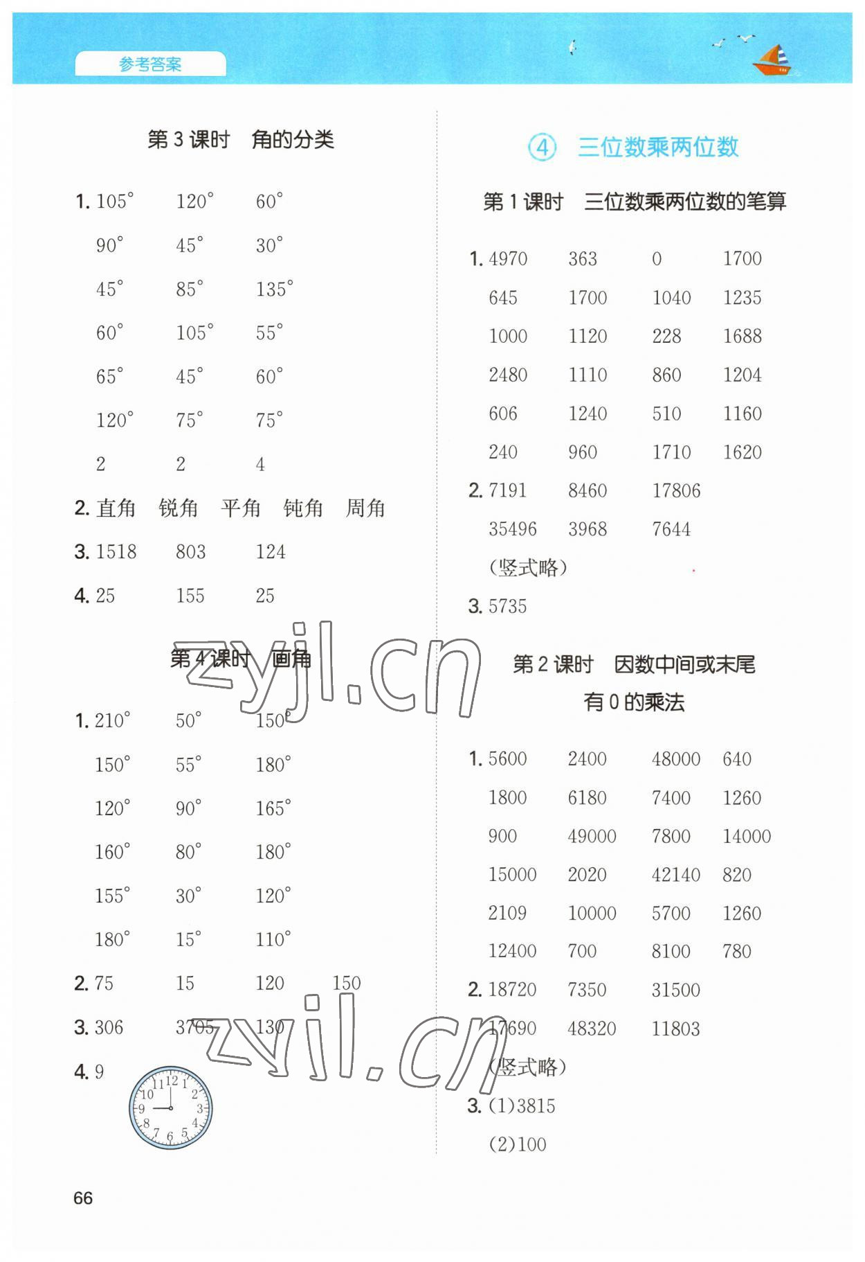 2023年一本計(jì)算能力訓(xùn)練100分四年級(jí)數(shù)學(xué)上冊人教版 第6頁