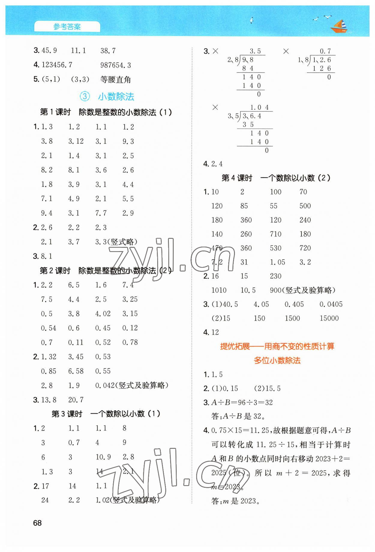 2023年一本計(jì)算能力訓(xùn)練100分五年級數(shù)學(xué)上冊人教版 第4頁