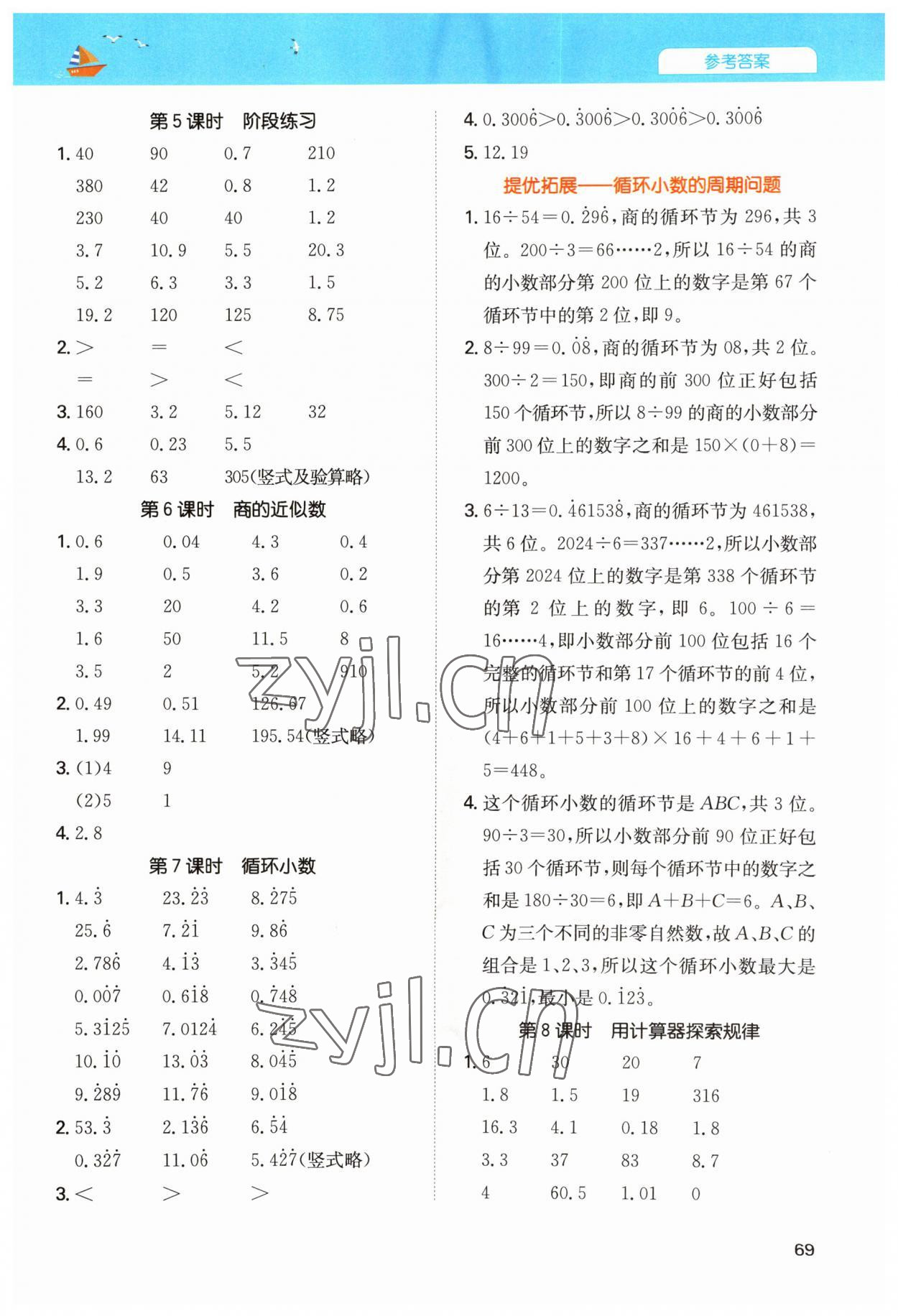 2023年一本計算能力訓練100分五年級數(shù)學上冊人教版 第5頁