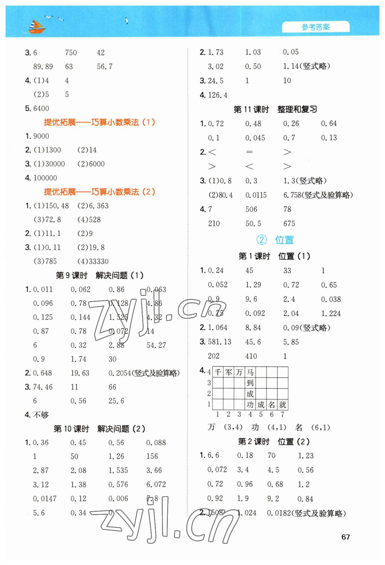 2023年一本計(jì)算能力訓(xùn)練100分五年級(jí)數(shù)學(xué)上冊(cè)人教版 第3頁