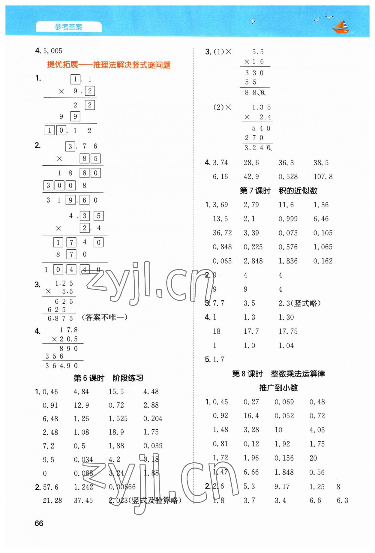 2023年一本計算能力訓(xùn)練100分五年級數(shù)學(xué)上冊人教版 第2頁