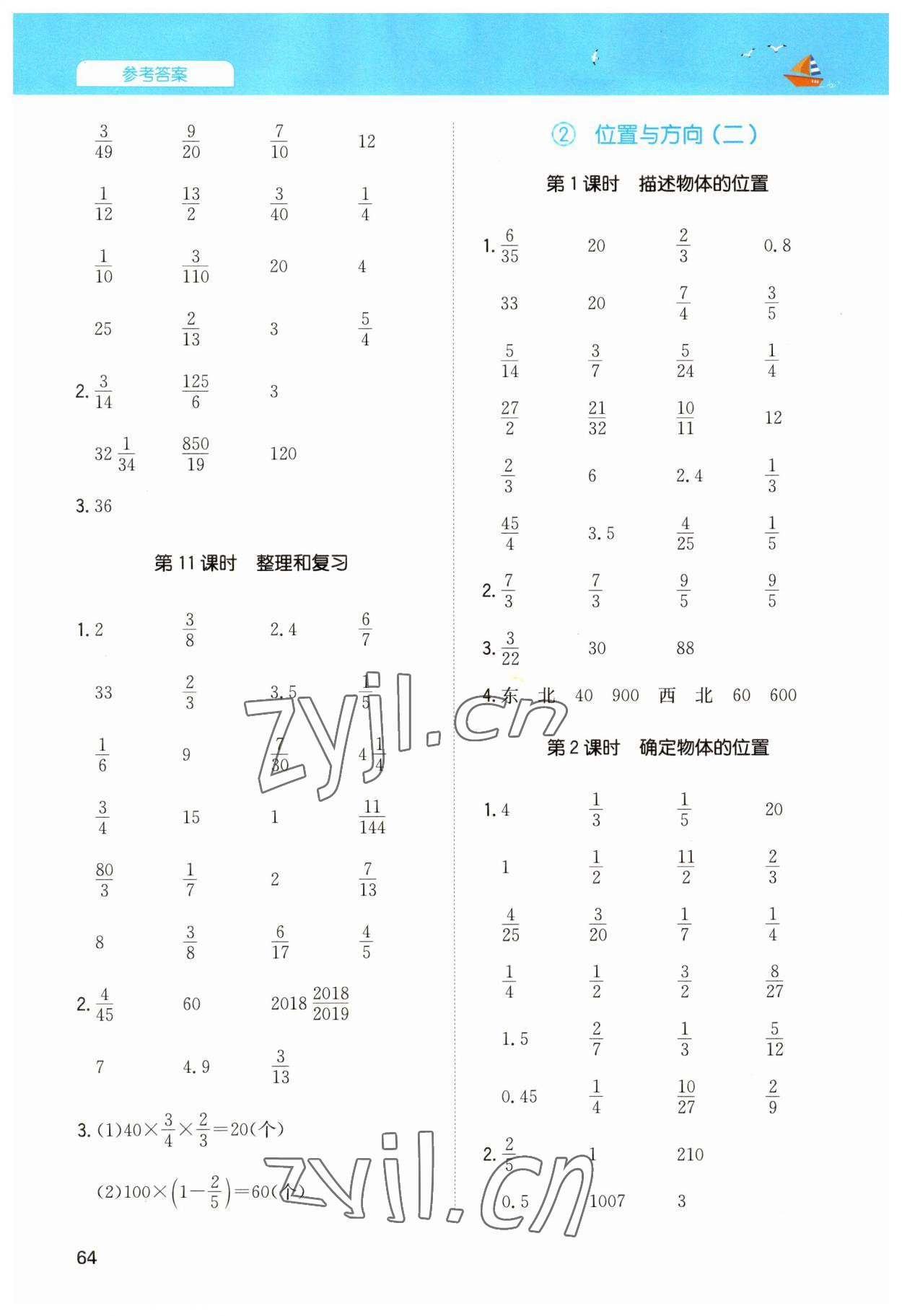 2023年一本計(jì)算能力訓(xùn)練100分六年級(jí)數(shù)學(xué)上冊(cè)人教版 第4頁(yè)