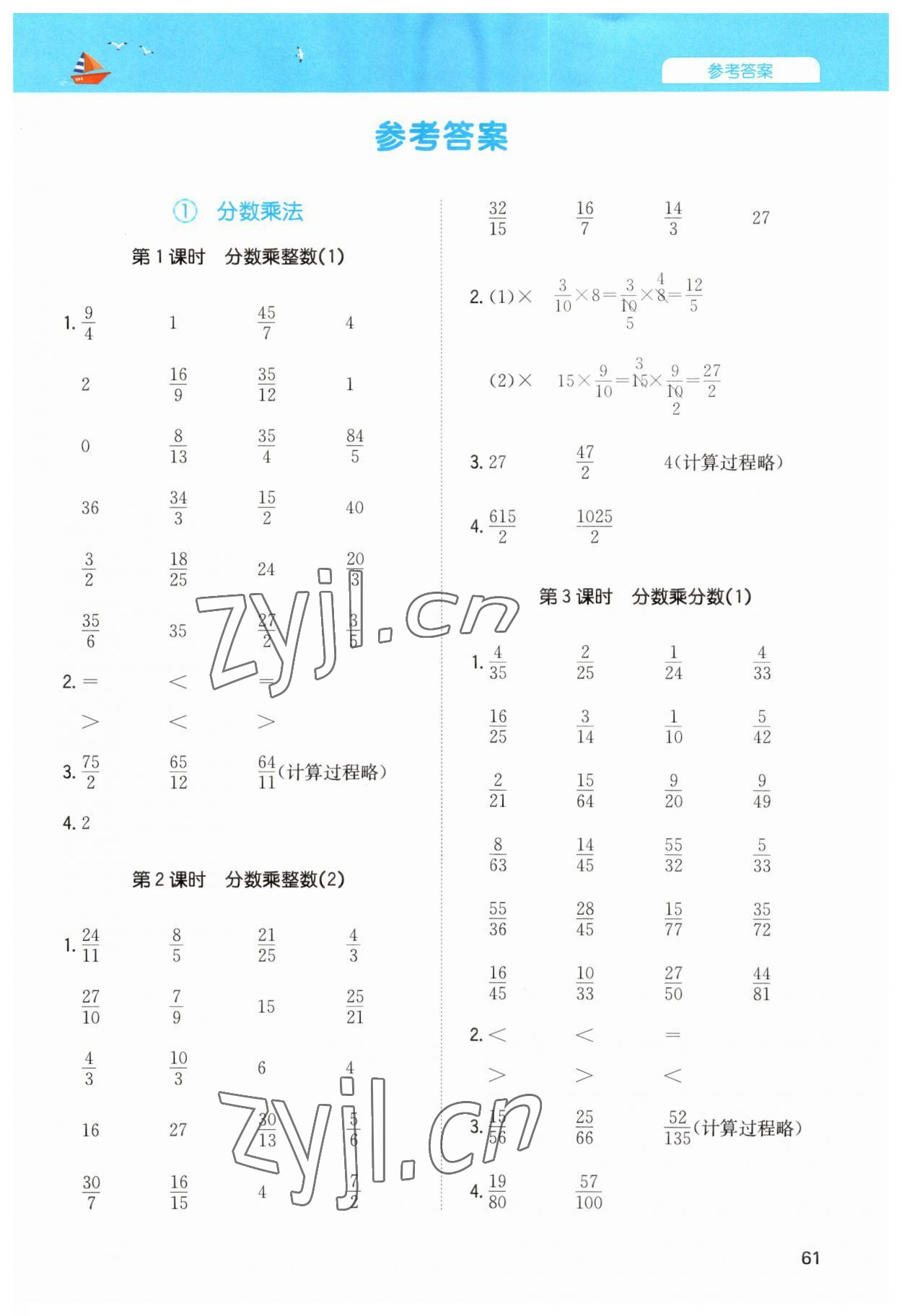 2023年一本计算能力训练100分六年级数学上册人教版 第1页