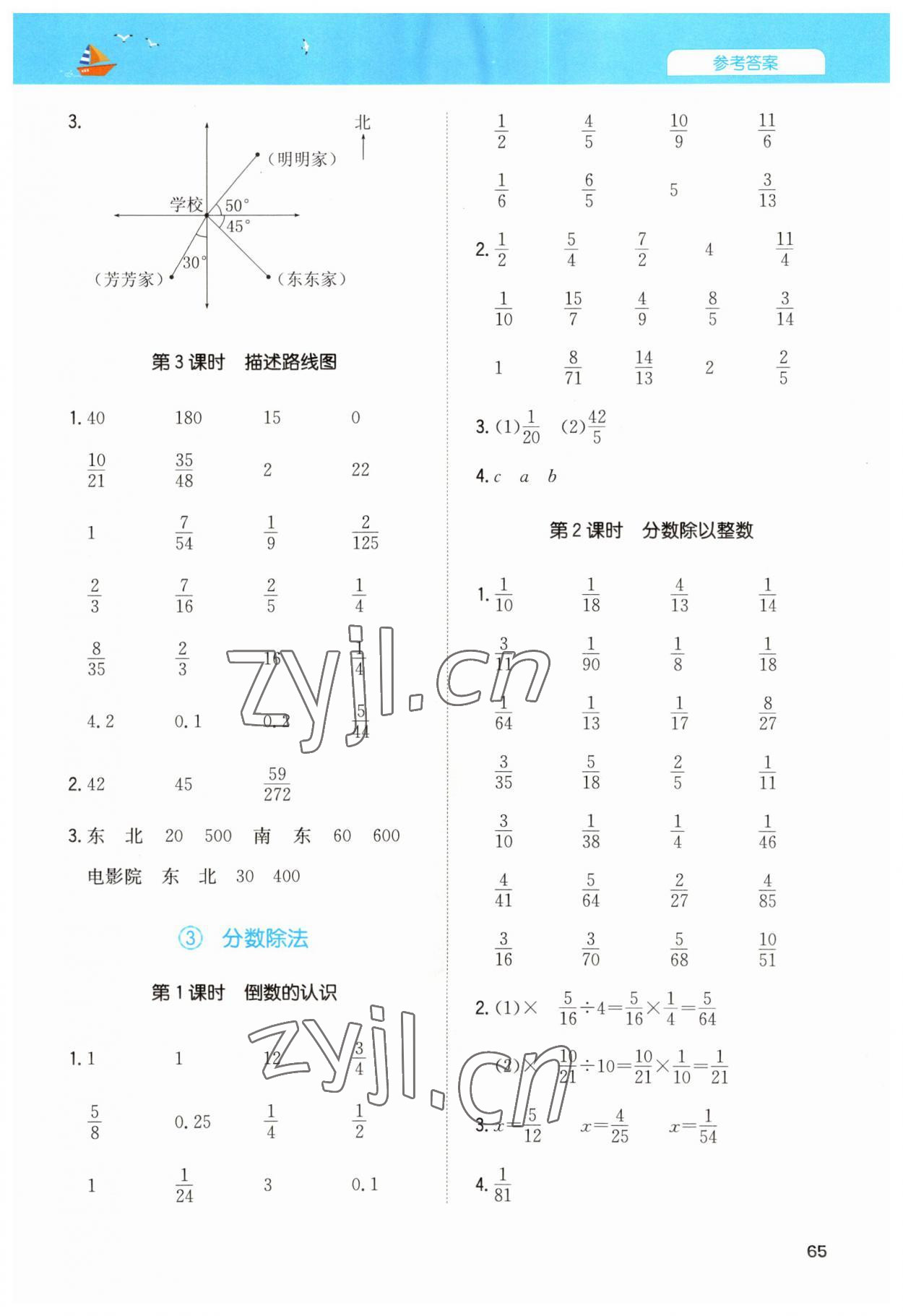 2023年一本计算能力训练100分六年级数学上册人教版 第5页