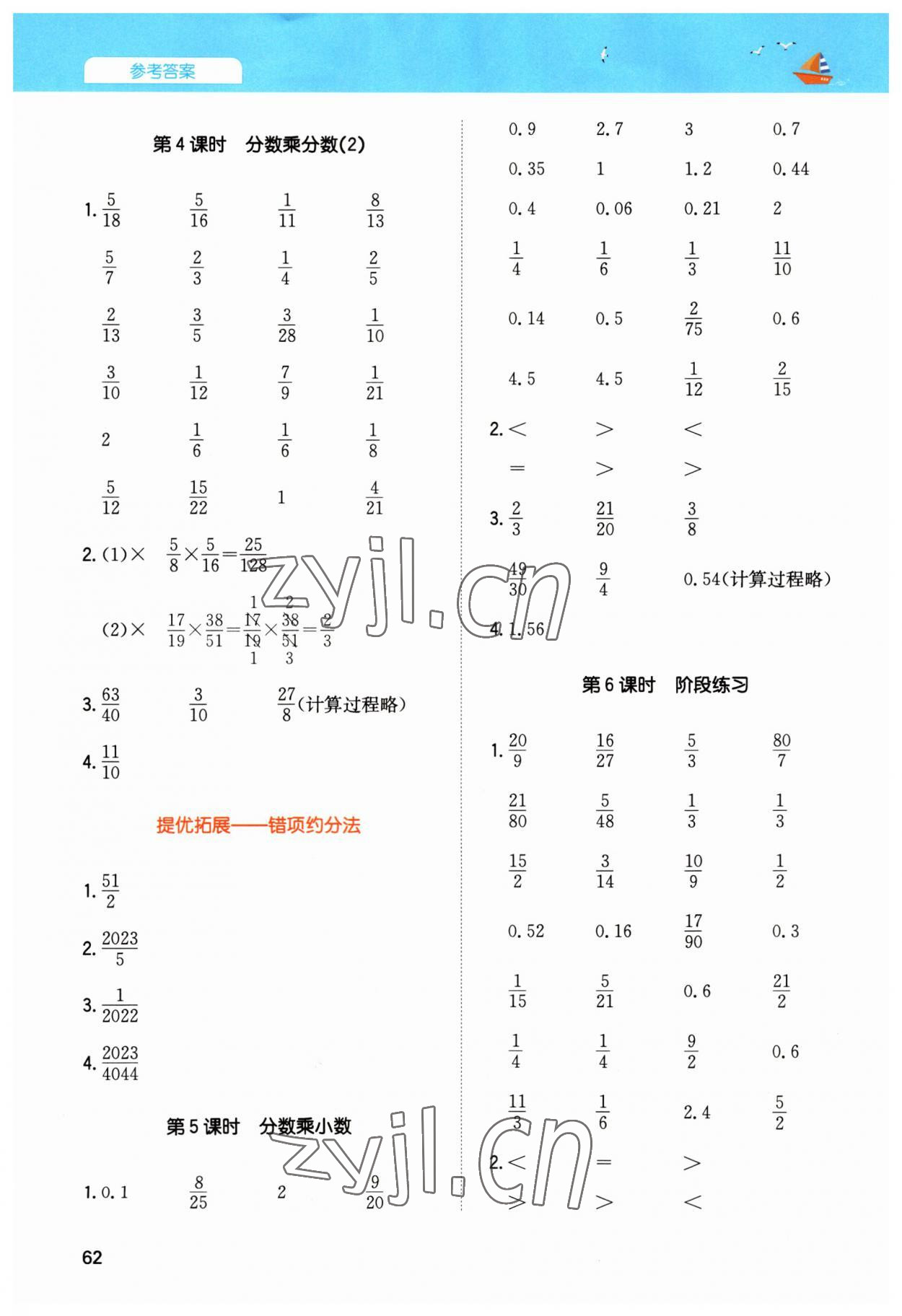 2023年一本计算能力训练100分六年级数学上册人教版 第2页