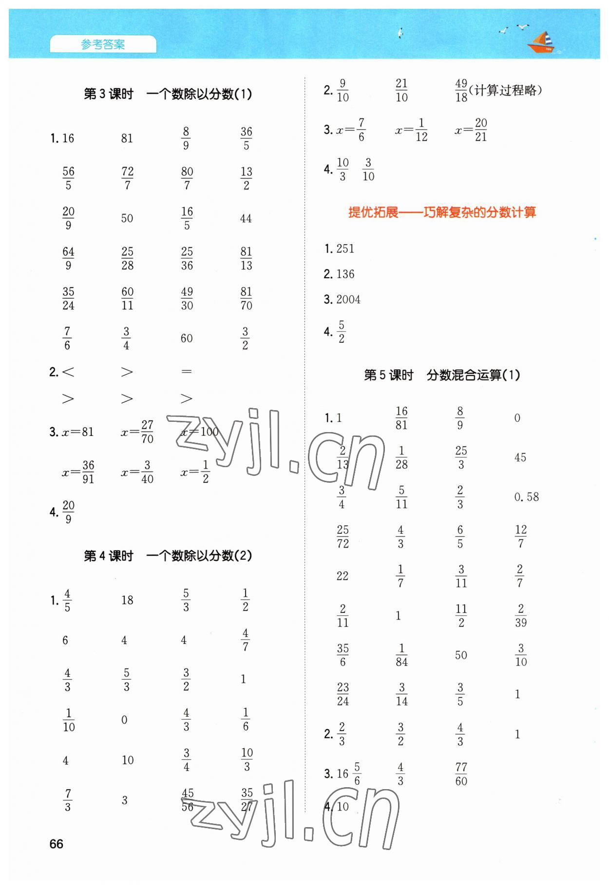 2023年一本計(jì)算能力訓(xùn)練100分六年級(jí)數(shù)學(xué)上冊(cè)人教版 第6頁(yè)