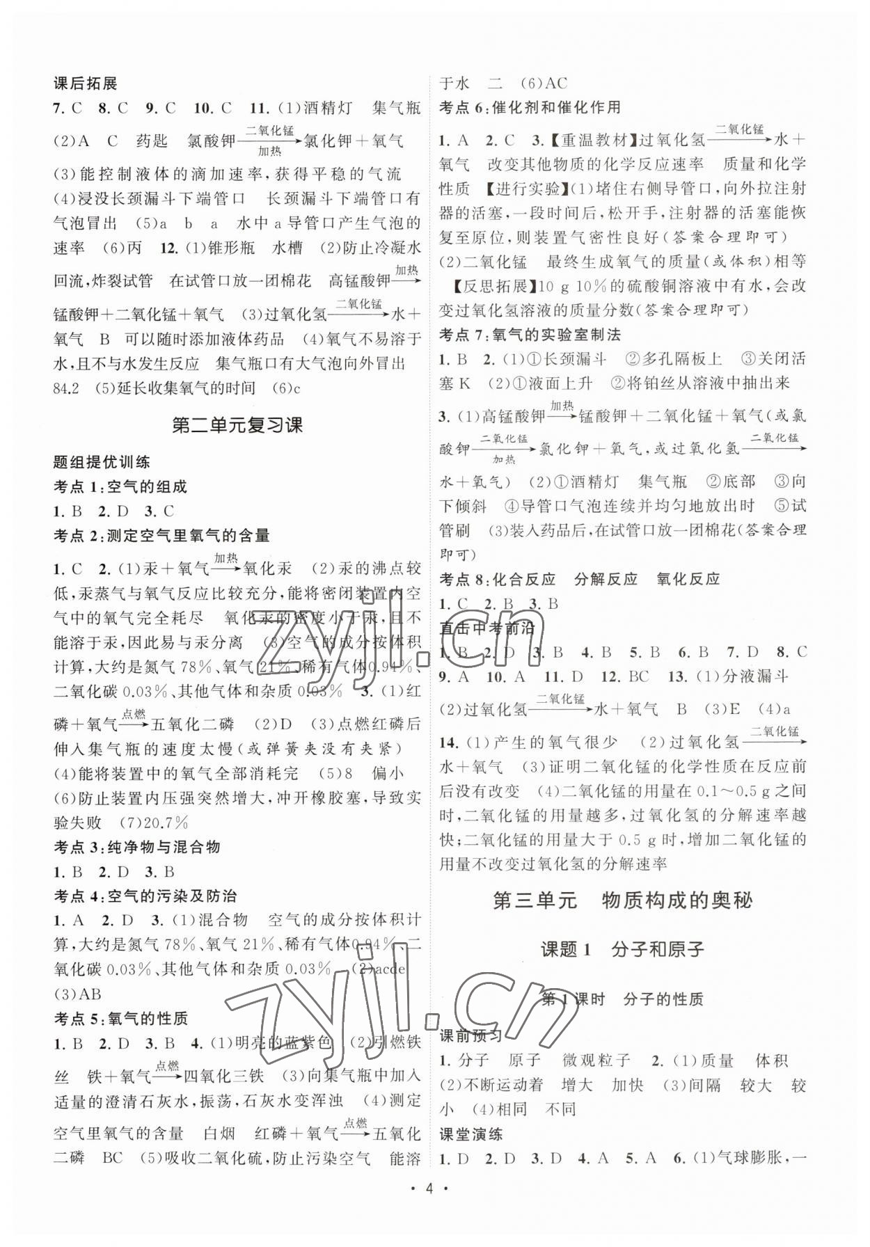 2023年課時(shí)提優(yōu)計(jì)劃作業(yè)本九年級化學(xué)上冊人教版 第4頁