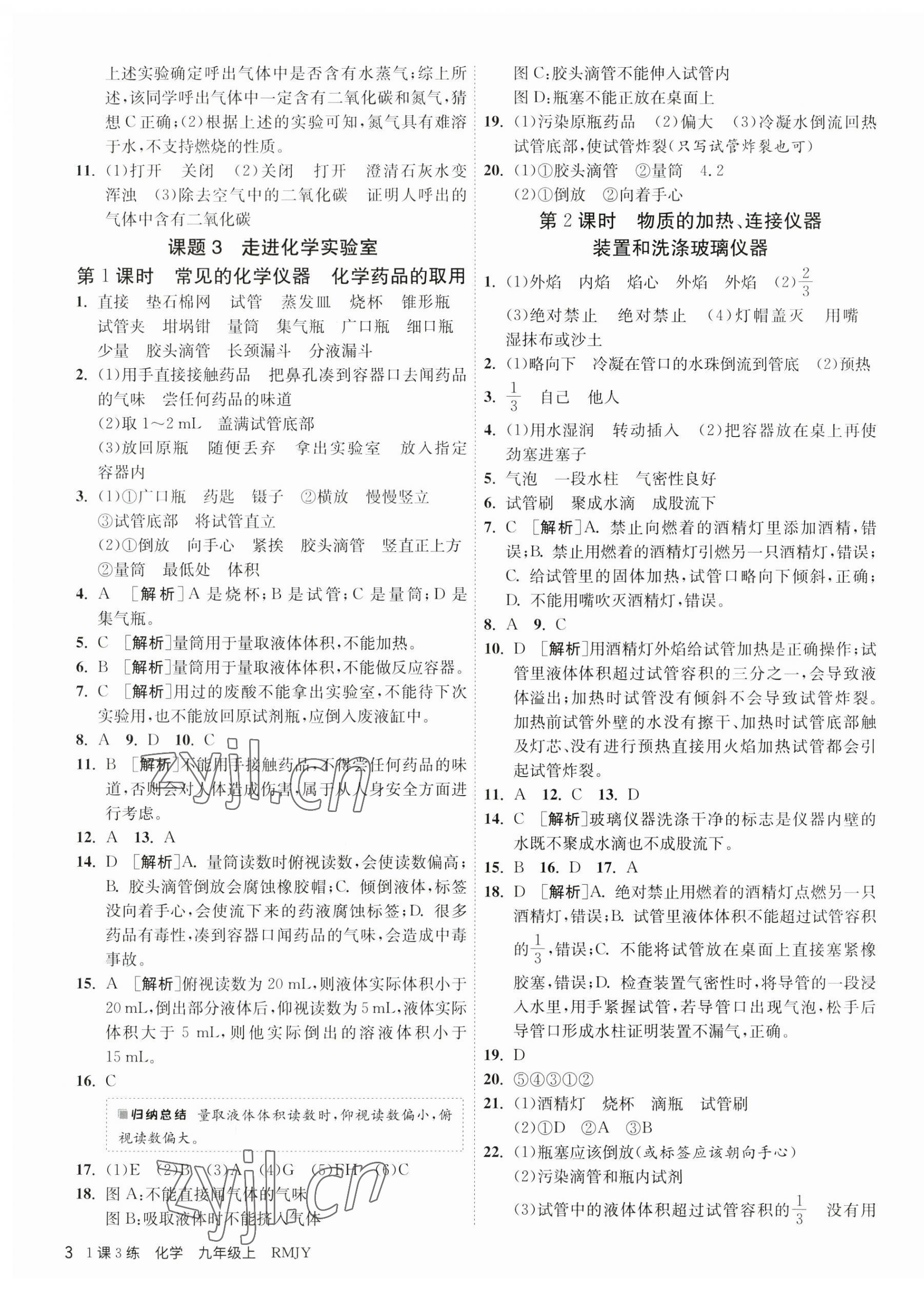 2023年1课3练单元达标测试九年级化学上册人教版 第3页