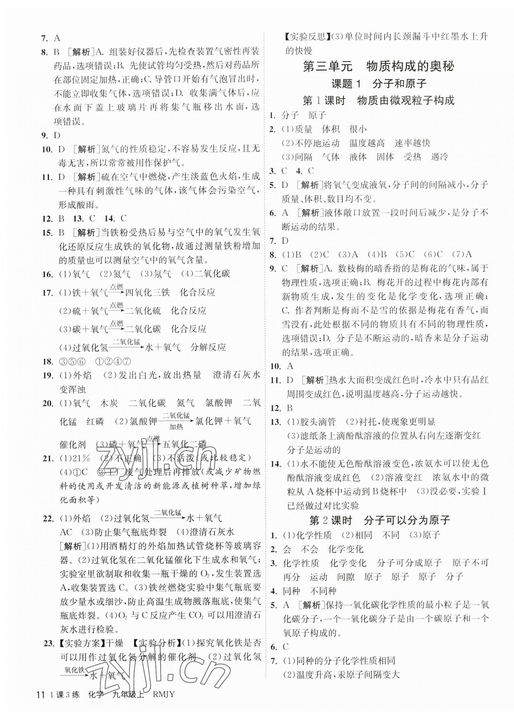 2023年1课3练单元达标测试九年级化学上册人教版 第11页