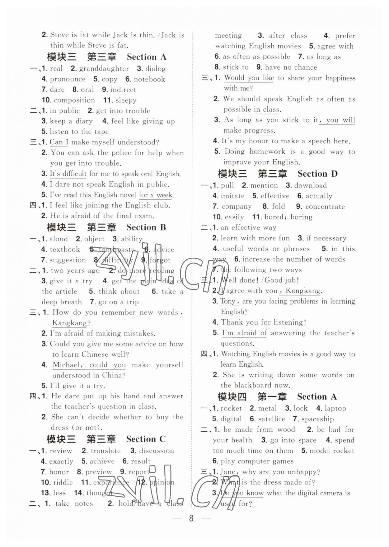 2023年陽光同學分層設計九年級英語全一冊人教版福建專版 參考答案第8頁