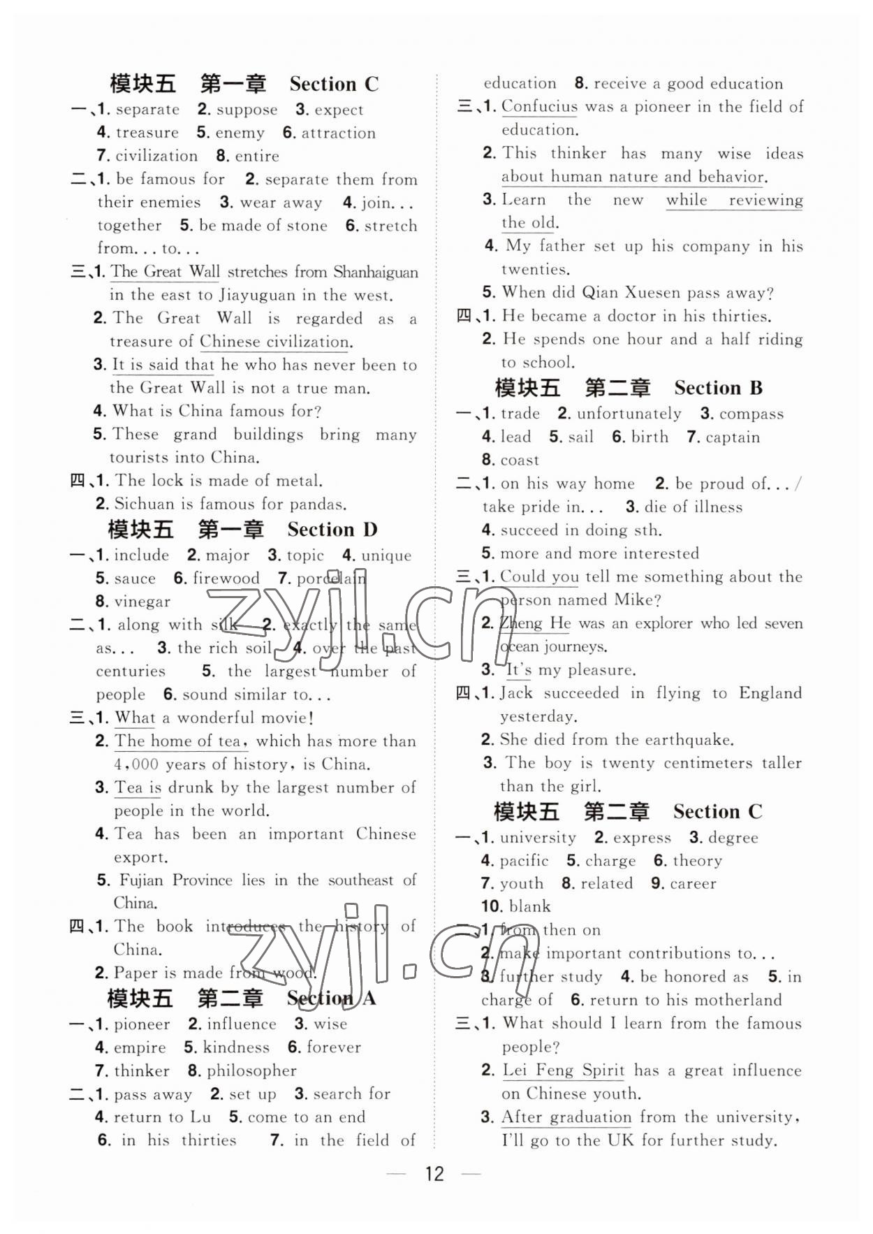 2023年陽光同學(xué)分層設(shè)計(jì)九年級(jí)英語全一冊(cè)人教版福建專版 參考答案第12頁(yè)