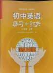 2023年練習(xí)加過關(guān)八年級(jí)英語上冊(cè)仁愛版