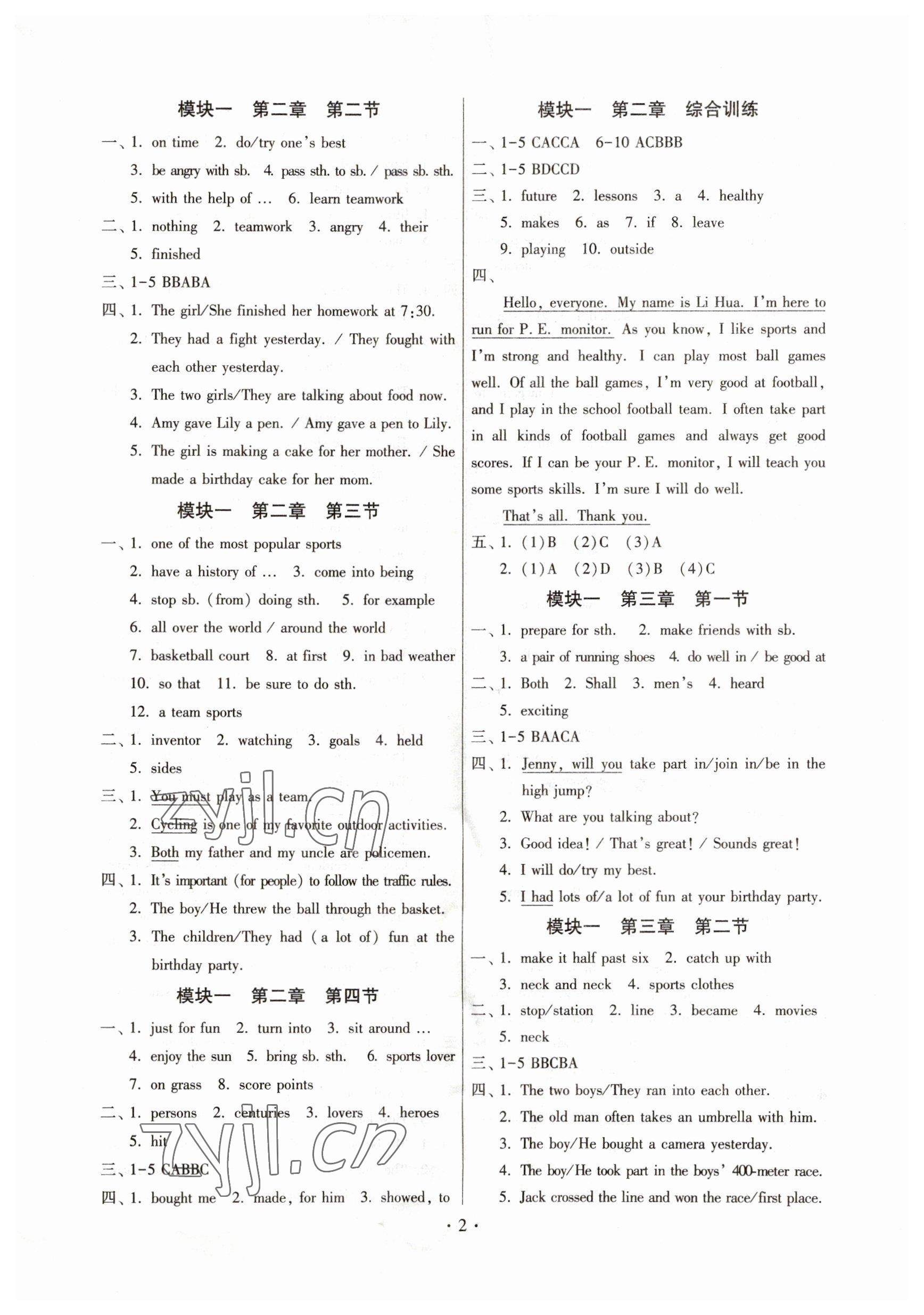 2023年练习加过关八年级英语上册仁爱版 参考答案第2页