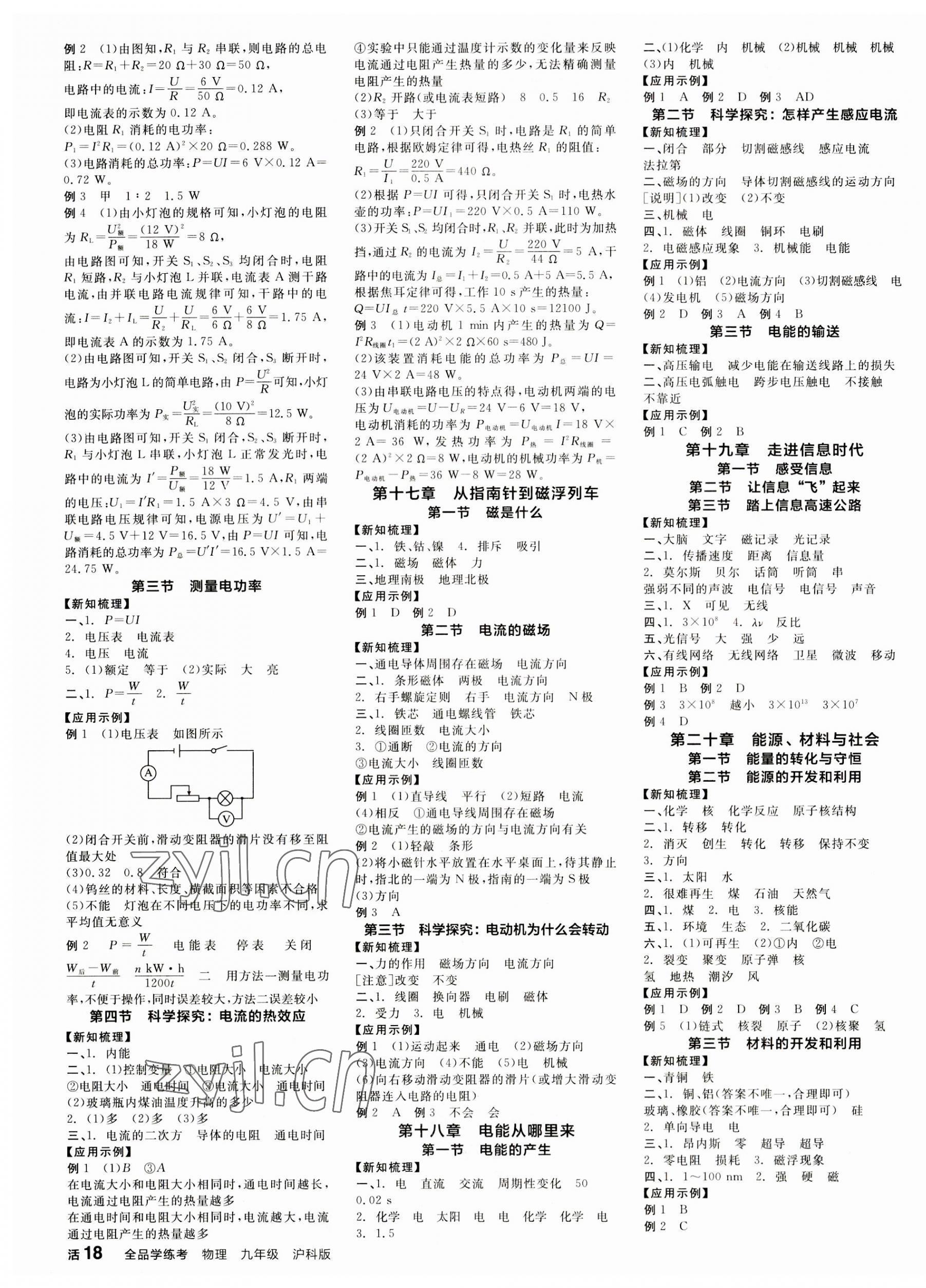 2023年全品學(xué)練考九年級(jí)物理滬科版 第3頁