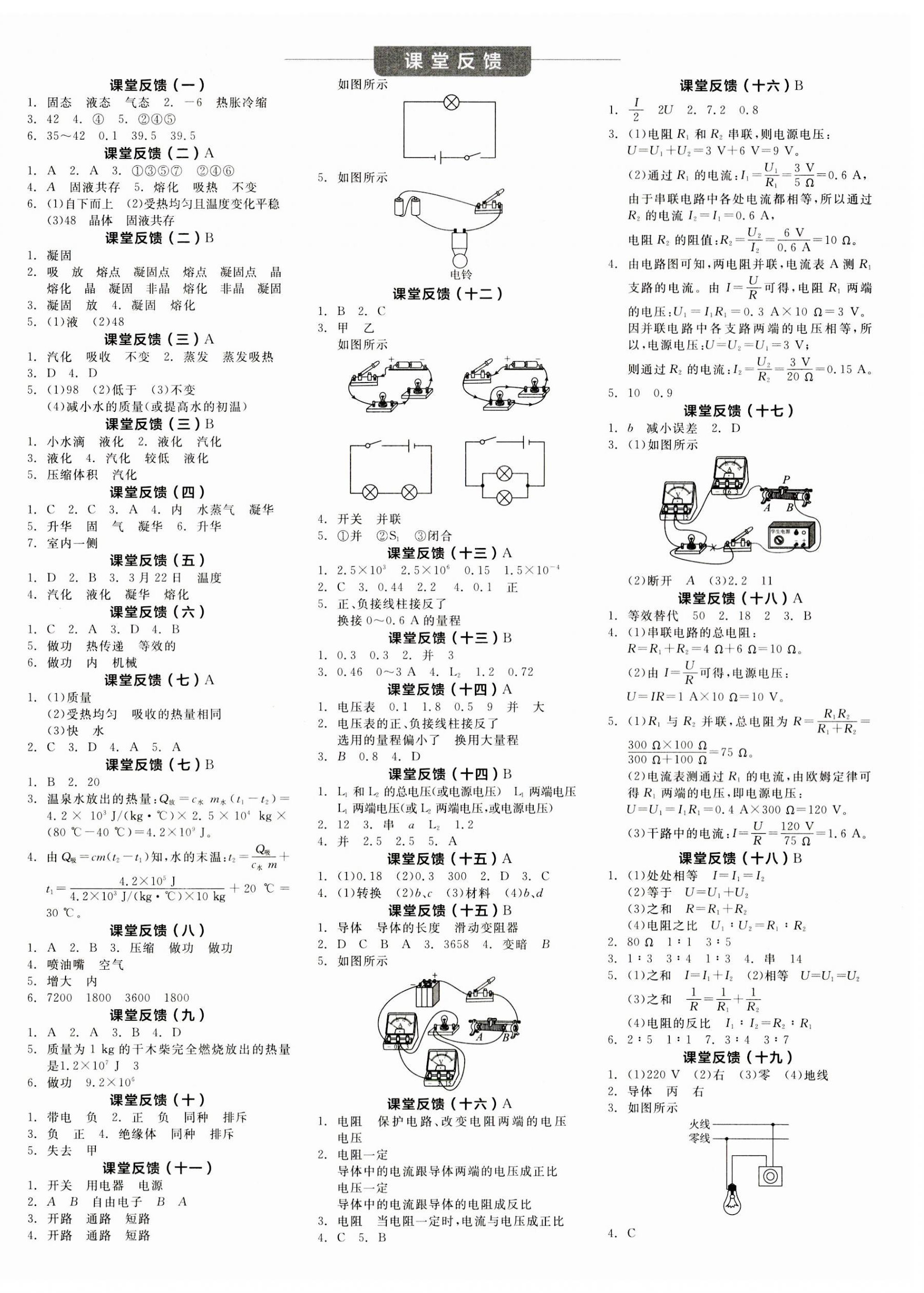 2023年全品學(xué)練考九年級物理滬科版 第4頁