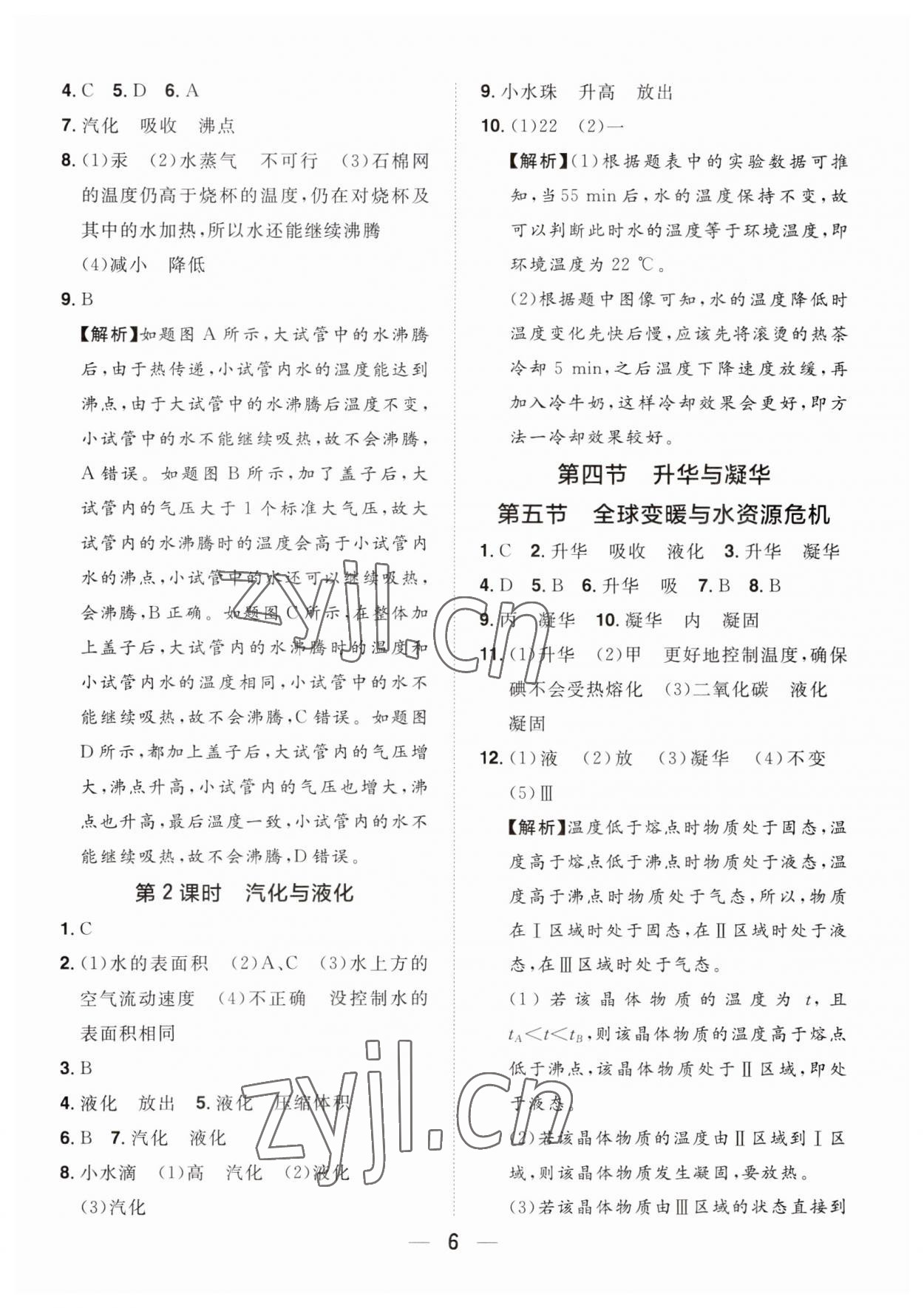 2023年陽光同學(xué)分層設(shè)計九年級物理全一冊滬科版福建專版 參考答案第5頁