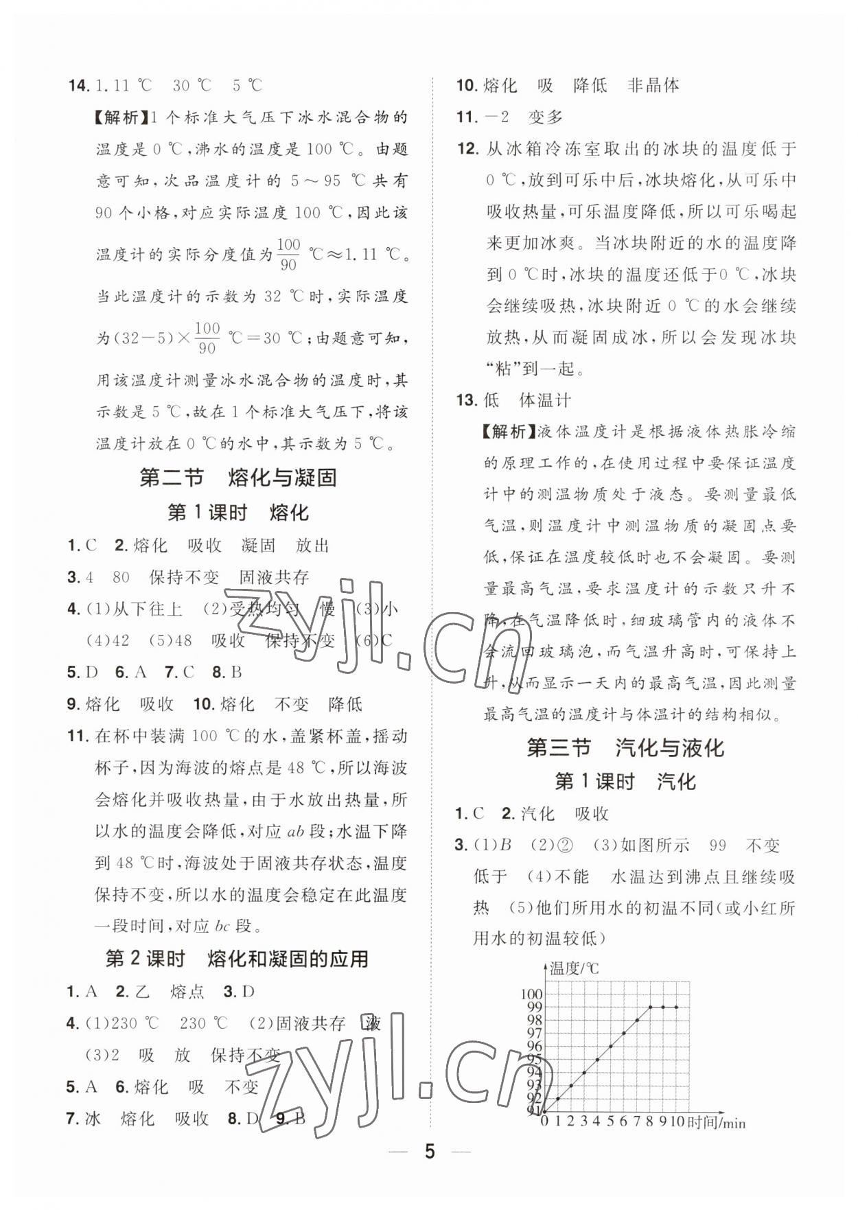 2023年陽光同學分層設計九年級物理全一冊滬科版福建專版 參考答案第4頁