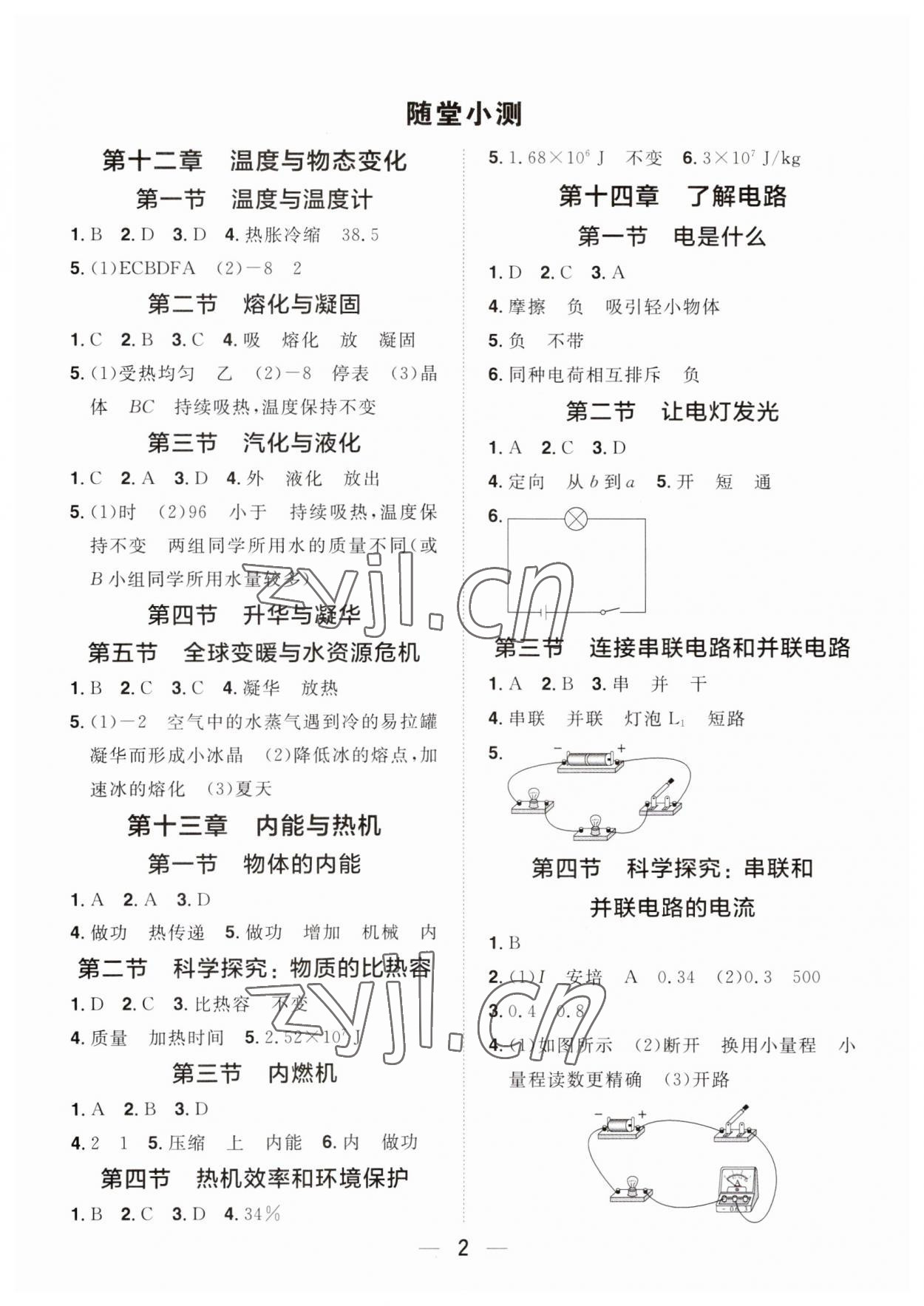 2023年陽(yáng)光同學(xué)分層設(shè)計(jì)九年級(jí)物理全一冊(cè)滬科版福建專版 參考答案第1頁(yè)