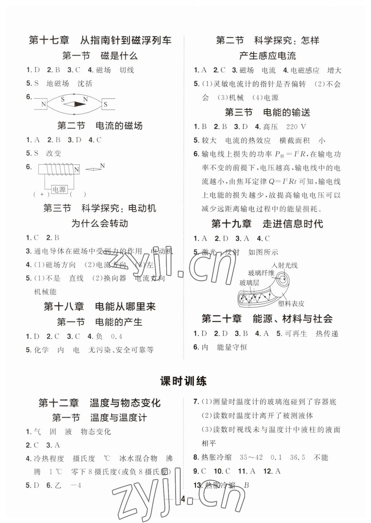 2023年陽光同學分層設計九年級物理全一冊滬科版福建專版 參考答案第3頁