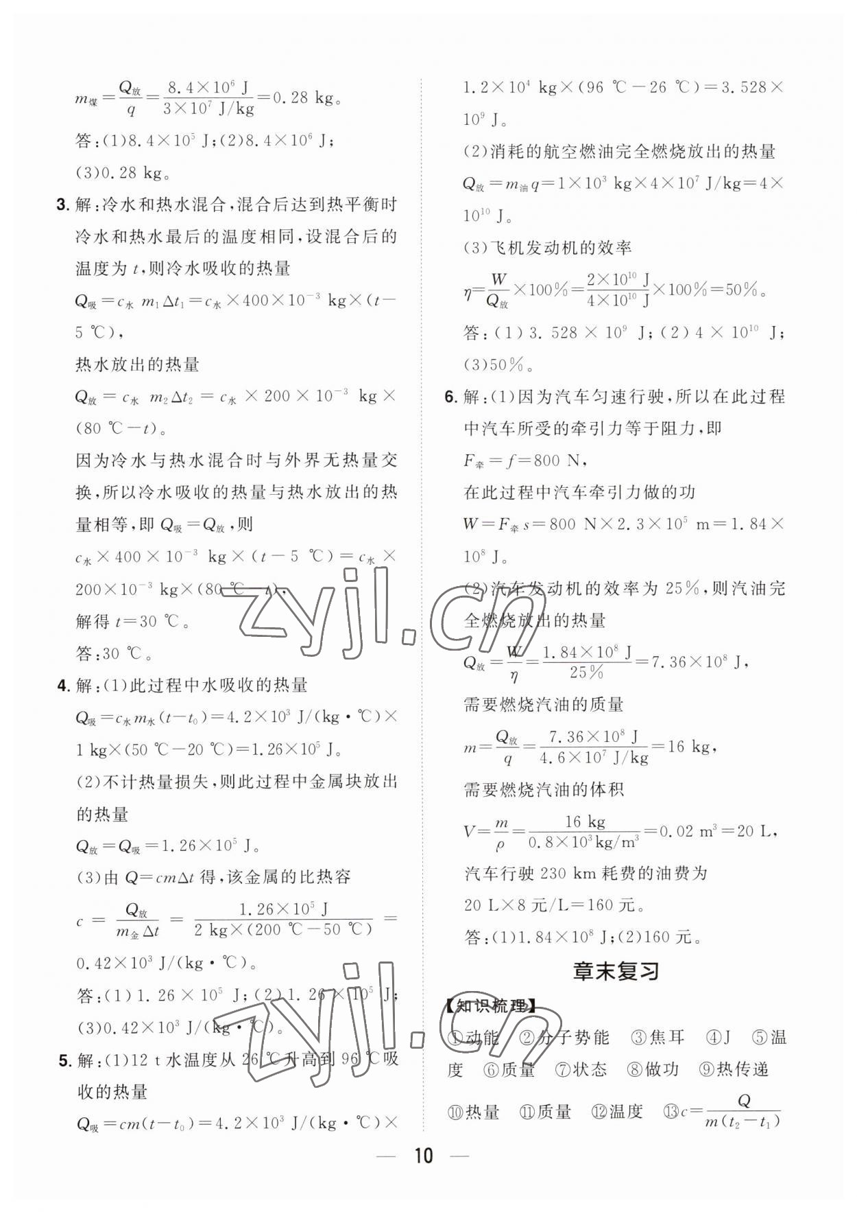 2023年陽光同學分層設計九年級物理全一冊滬科版福建專版 參考答案第9頁
