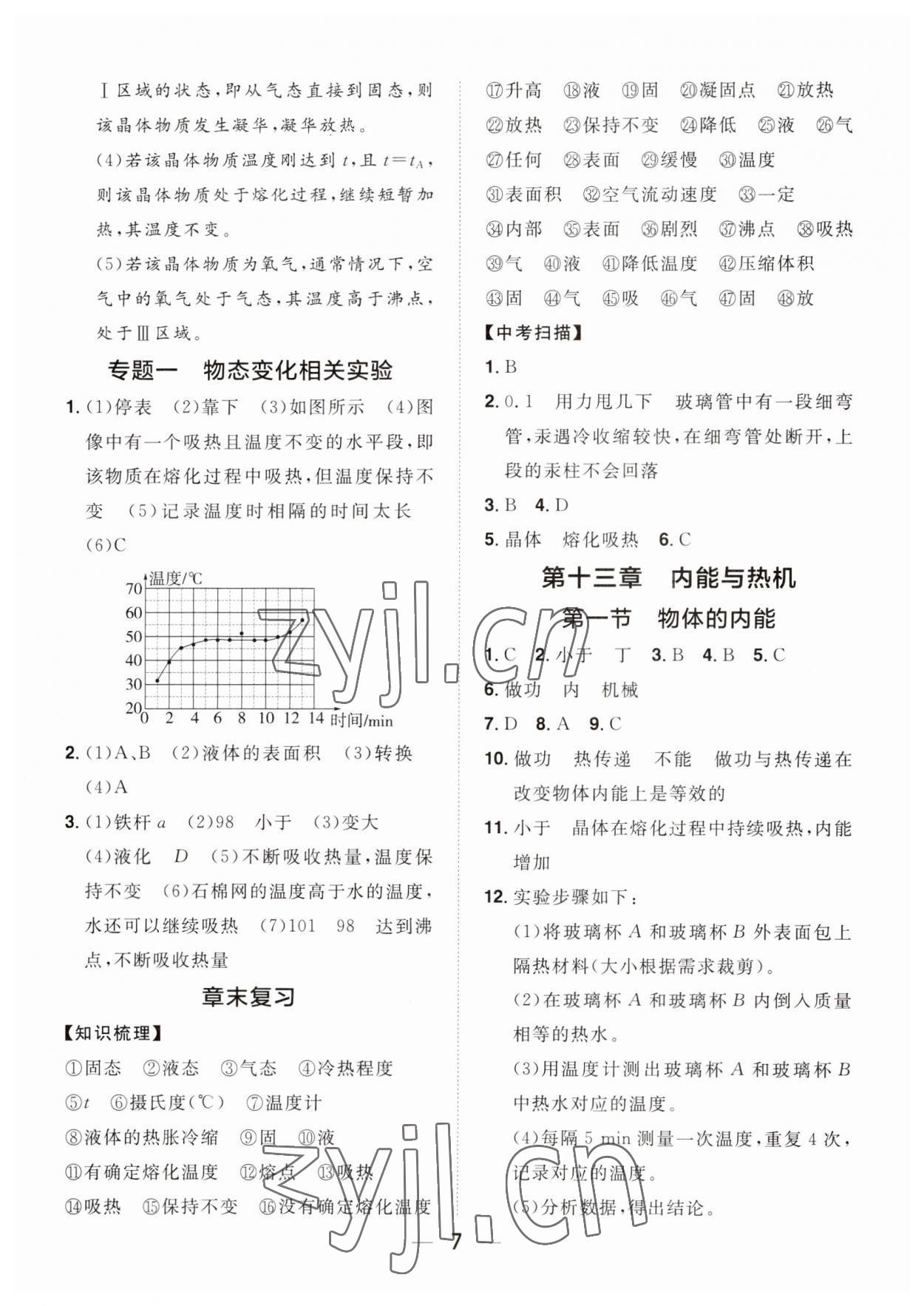 2023年陽光同學分層設計九年級物理全一冊滬科版福建專版 參考答案第6頁