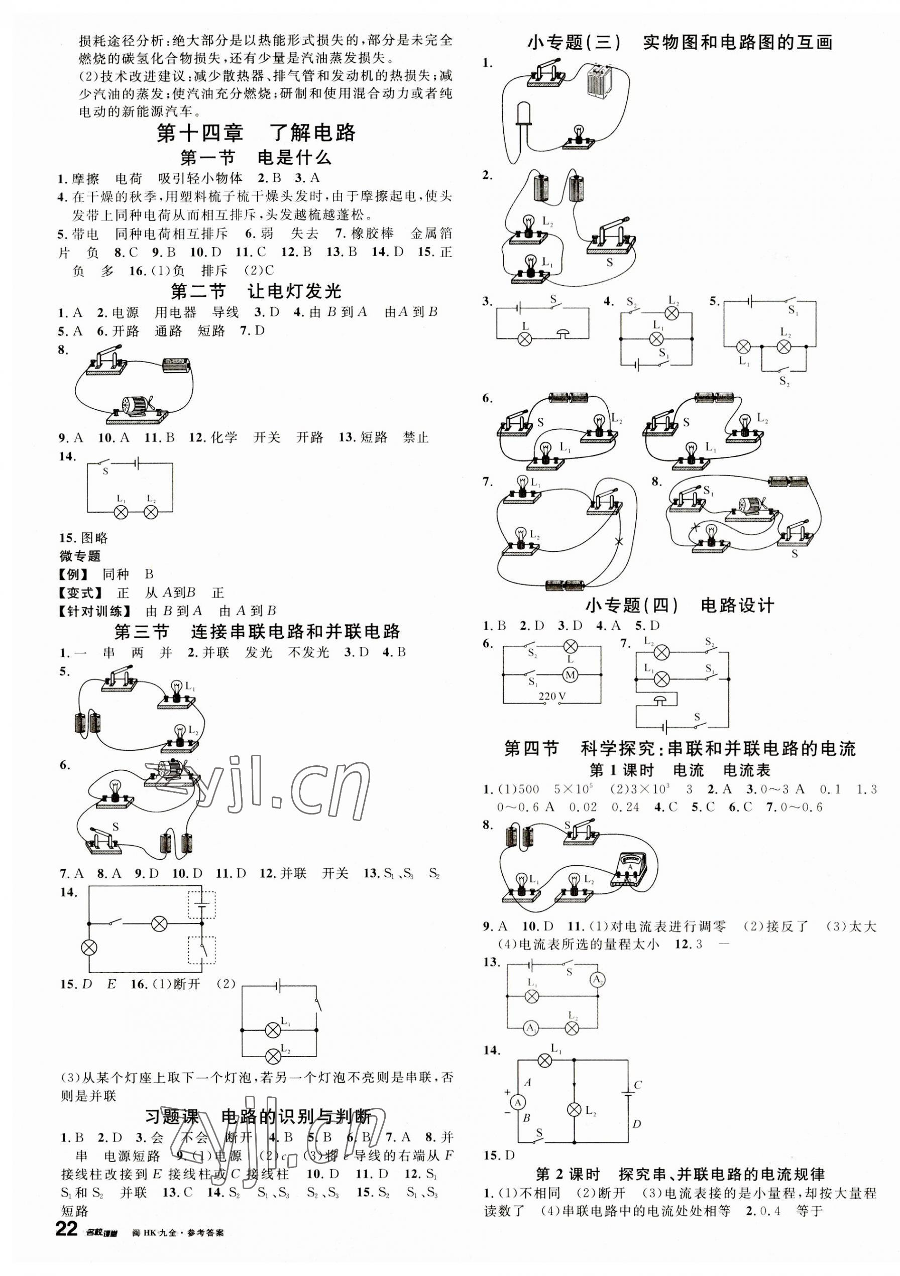 2023年名校課堂九年級物理全一冊滬科版福建專版 第3頁