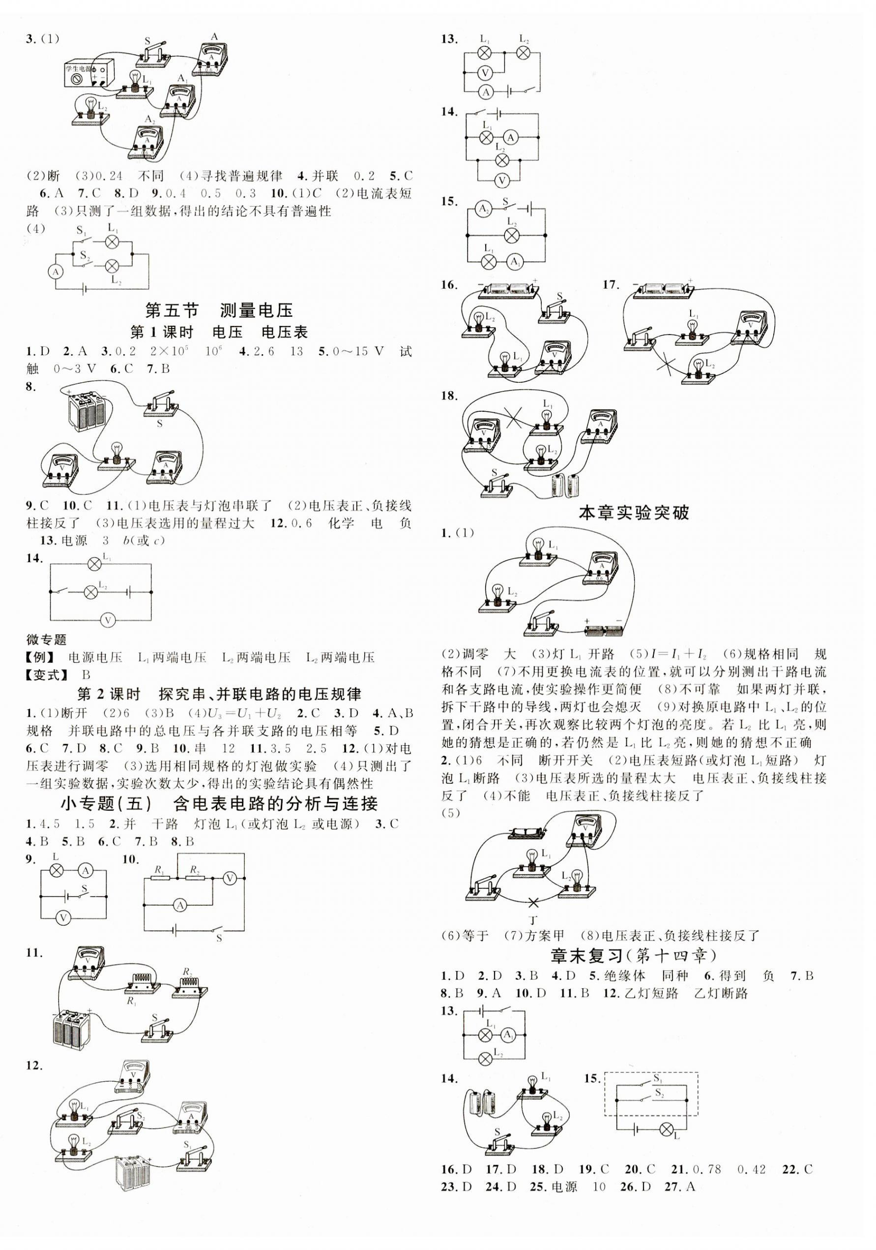 2023年名校課堂九年級(jí)物理全一冊(cè)滬科版福建專版 第4頁(yè)