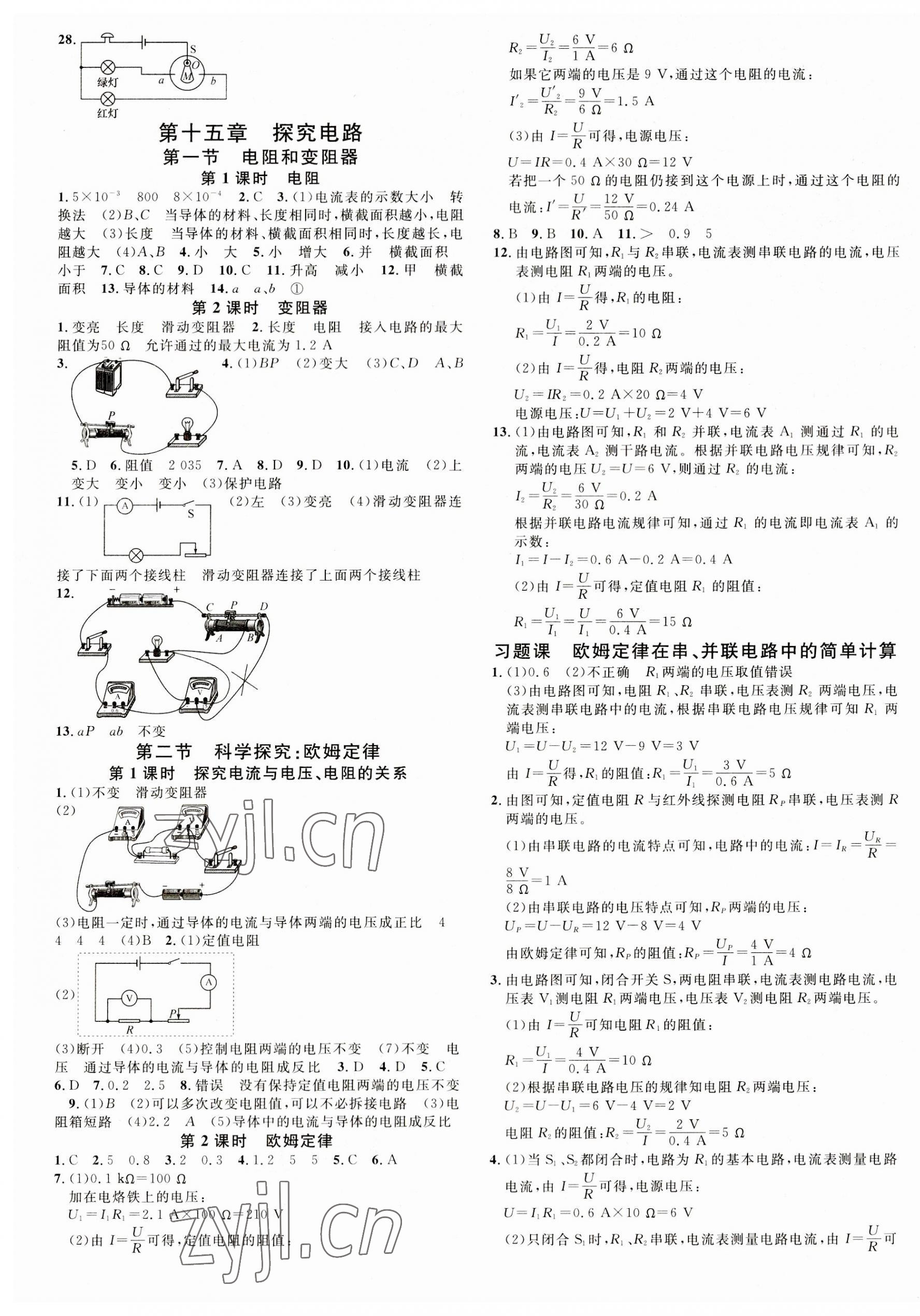 2023年名校課堂九年級(jí)物理全一冊滬科版福建專版 第5頁