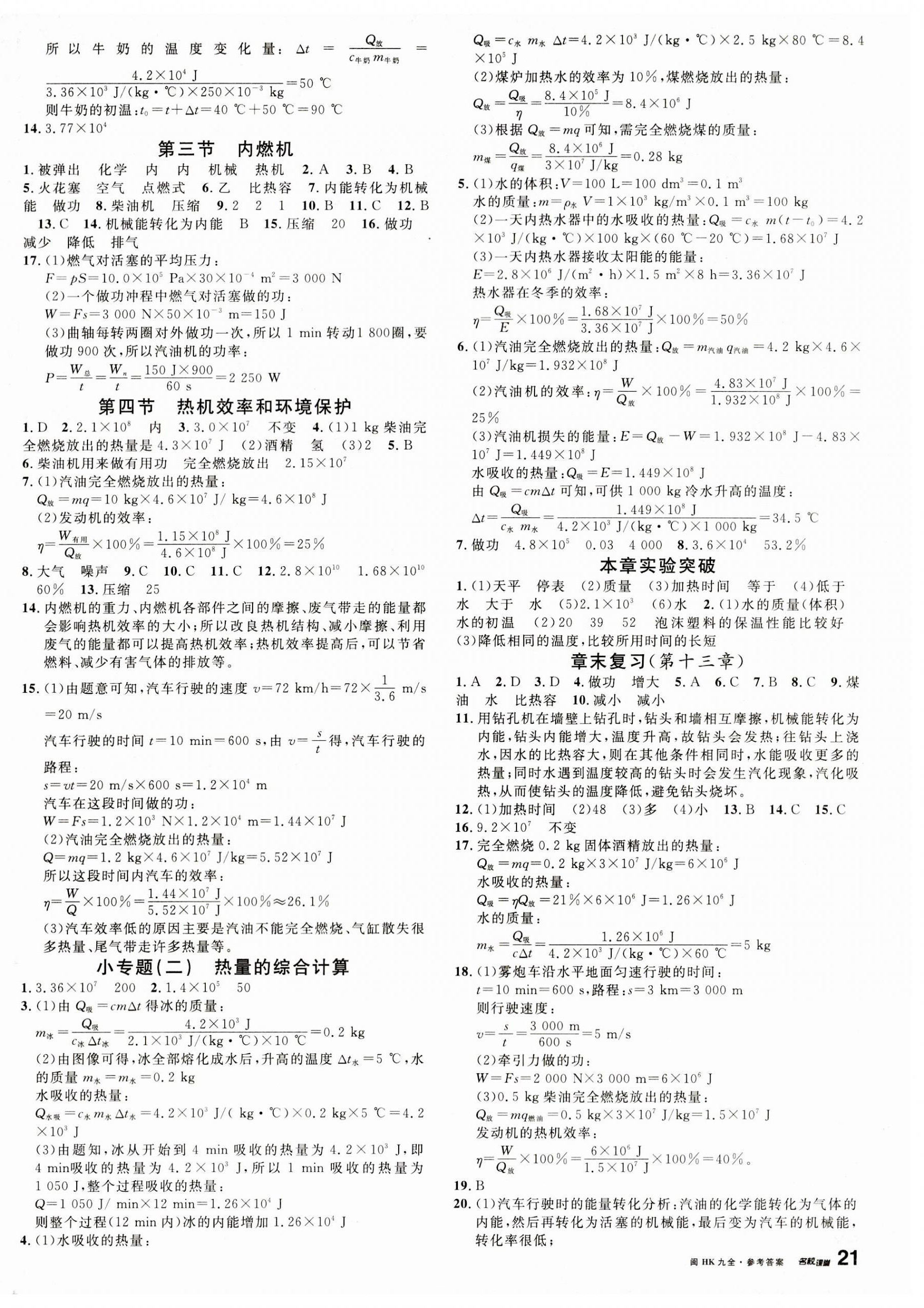 2023年名校課堂九年級物理全一冊滬科版福建專版 第2頁