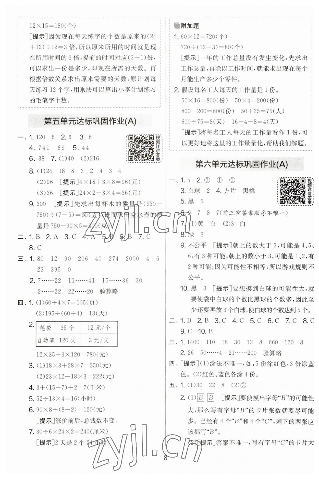 2023年實驗班提優(yōu)大試卷四年級數(shù)學上冊蘇教版 第8頁