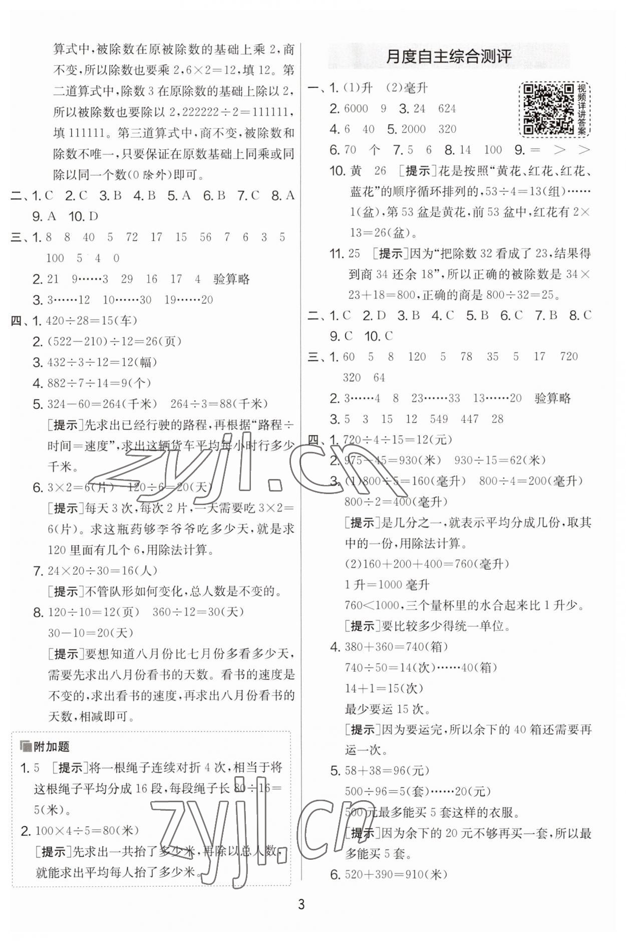 2023年實驗班提優(yōu)大試卷四年級數(shù)學上冊蘇教版 第3頁