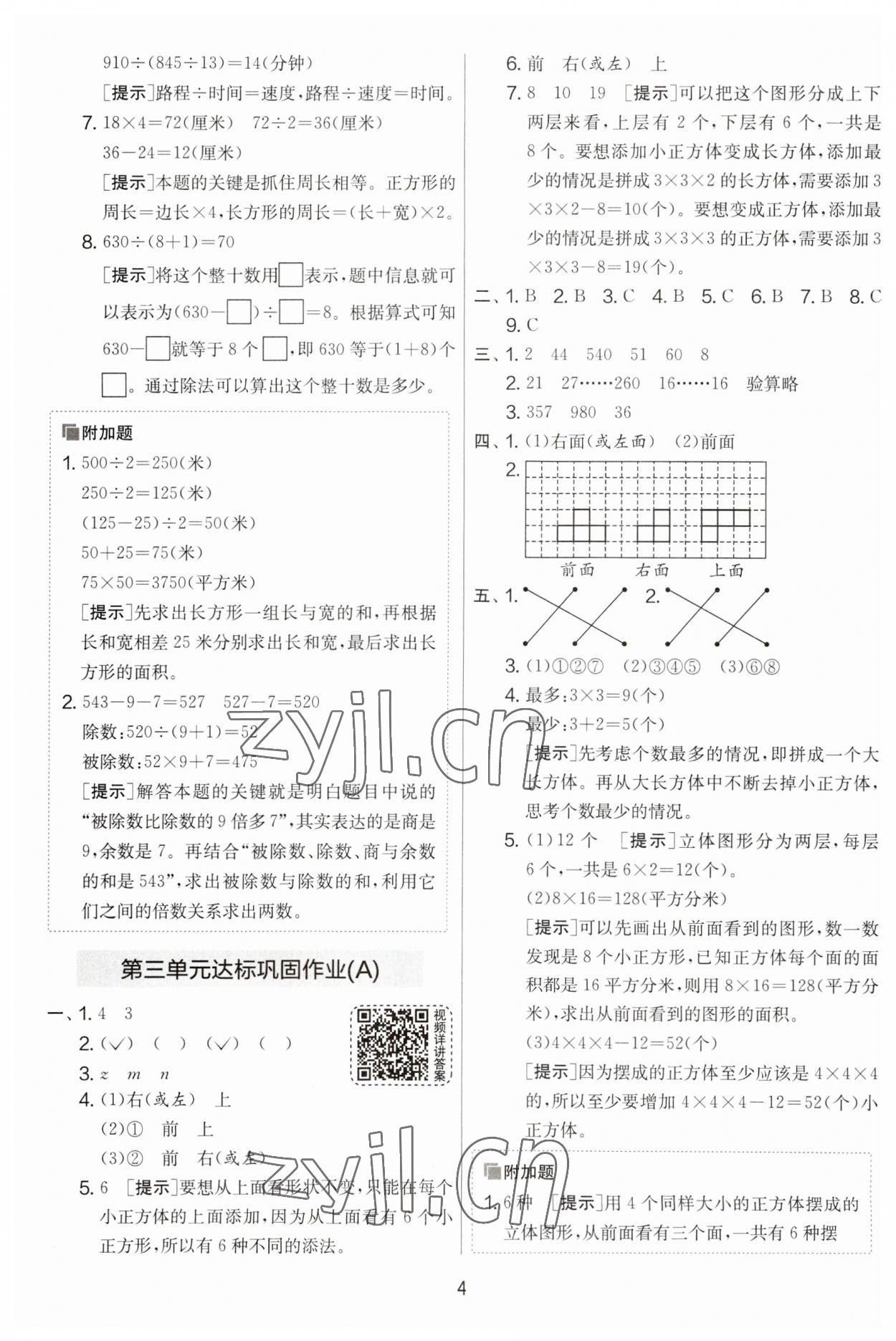 2023年實(shí)驗(yàn)班提優(yōu)大試卷四年級數(shù)學(xué)上冊蘇教版 第4頁