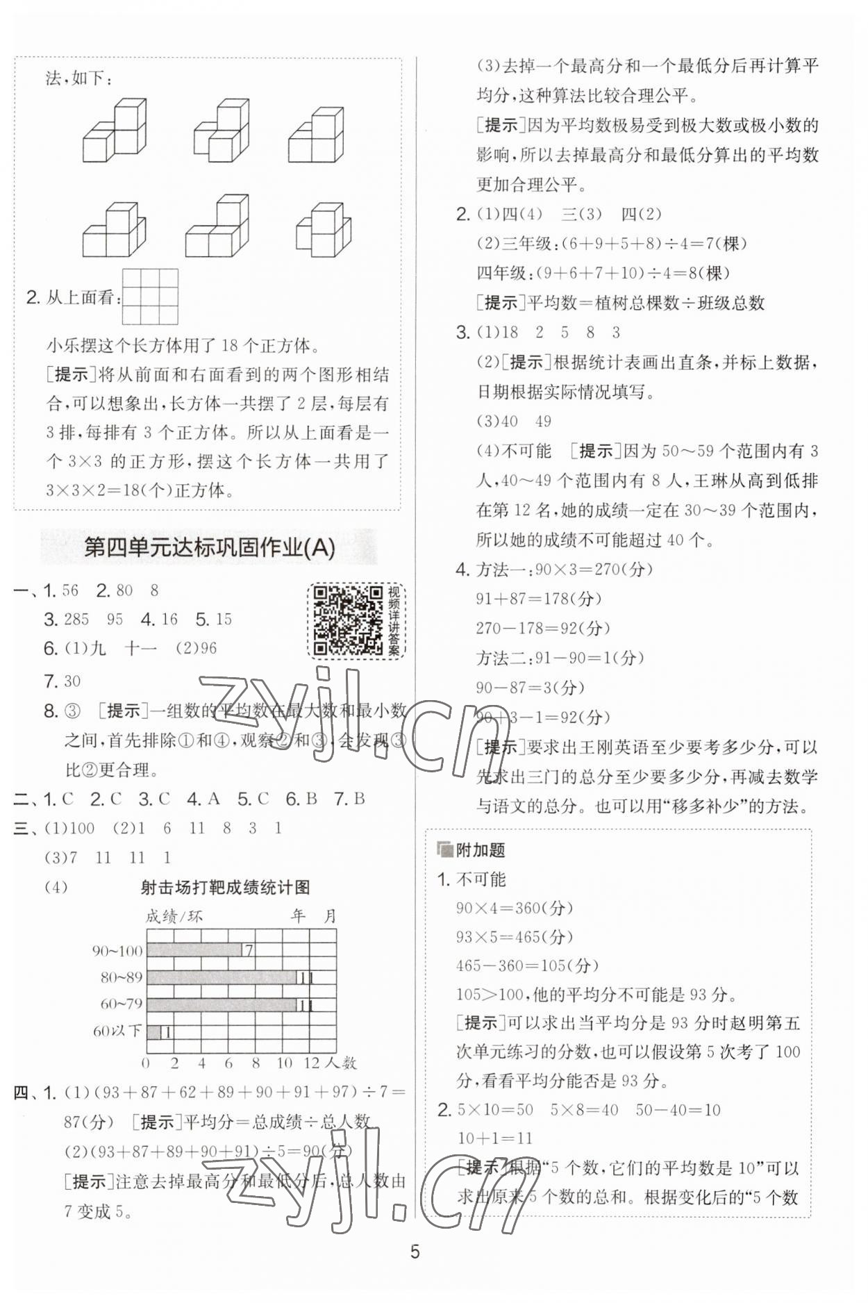 2023年實(shí)驗(yàn)班提優(yōu)大試卷四年級(jí)數(shù)學(xué)上冊(cè)蘇教版 第5頁(yè)