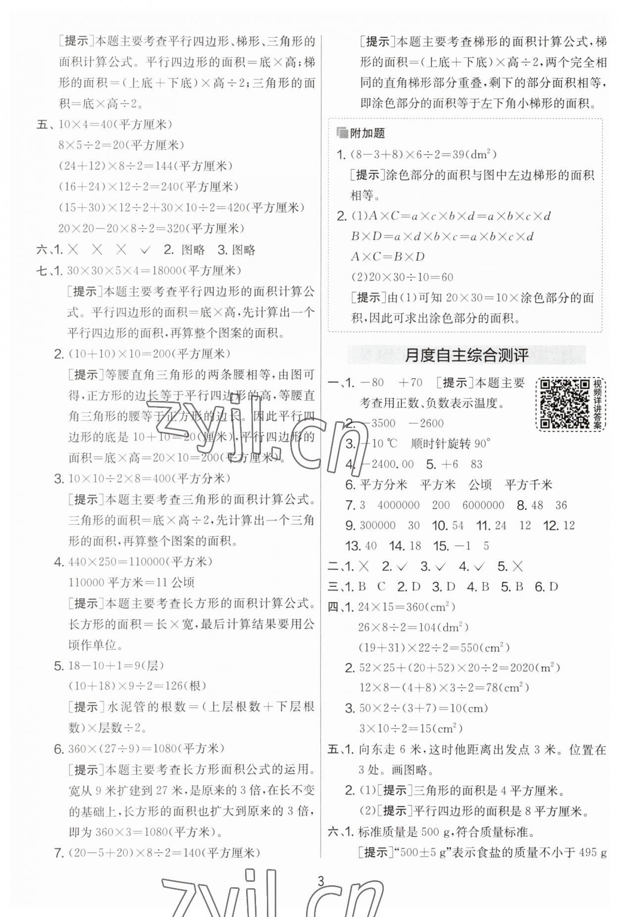 2023年實驗班提優(yōu)大試卷五年級數(shù)學上冊蘇教版 參考答案第3頁