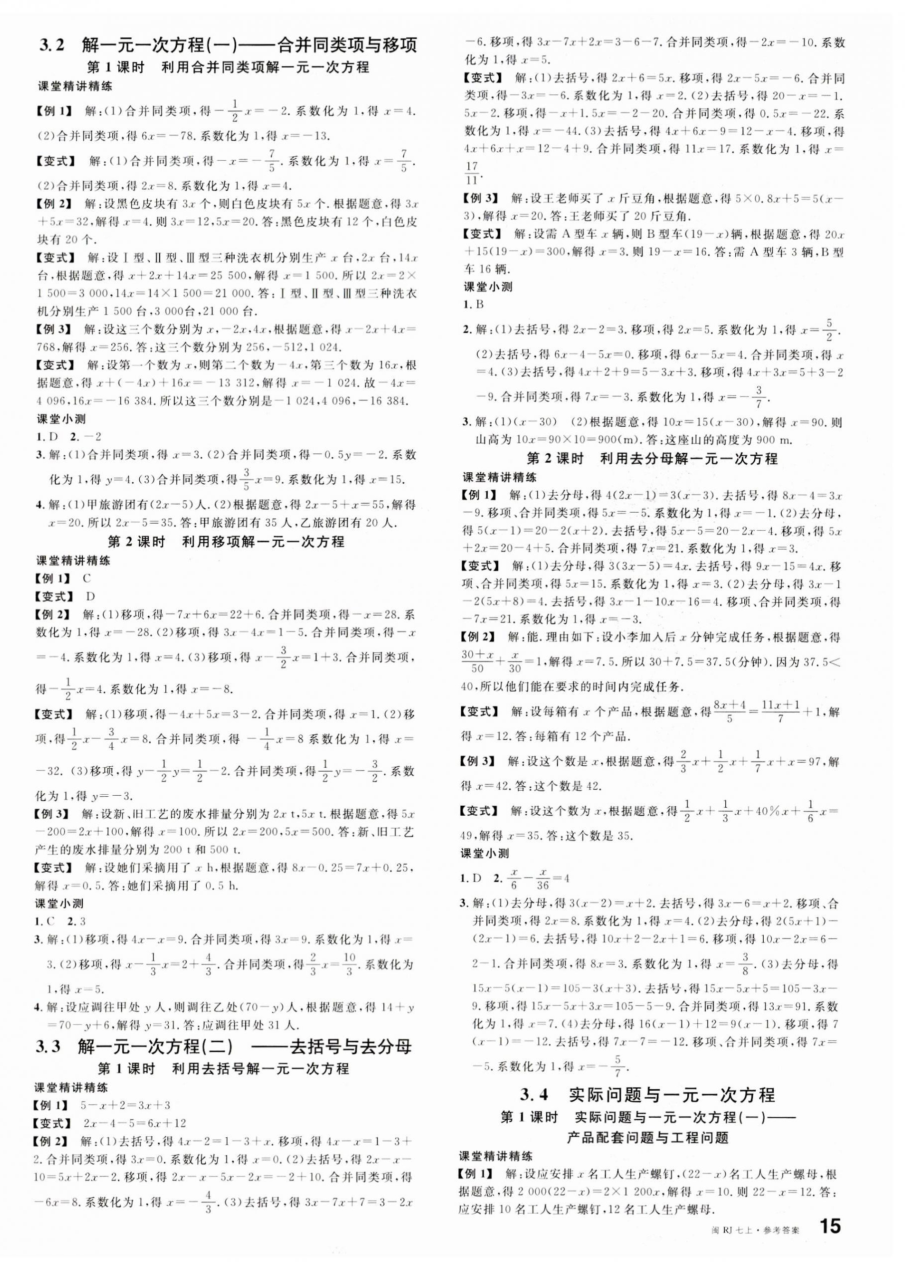 2023年名校課堂七年級(jí)數(shù)學(xué)上冊(cè)人教版福建專版 第6頁(yè)