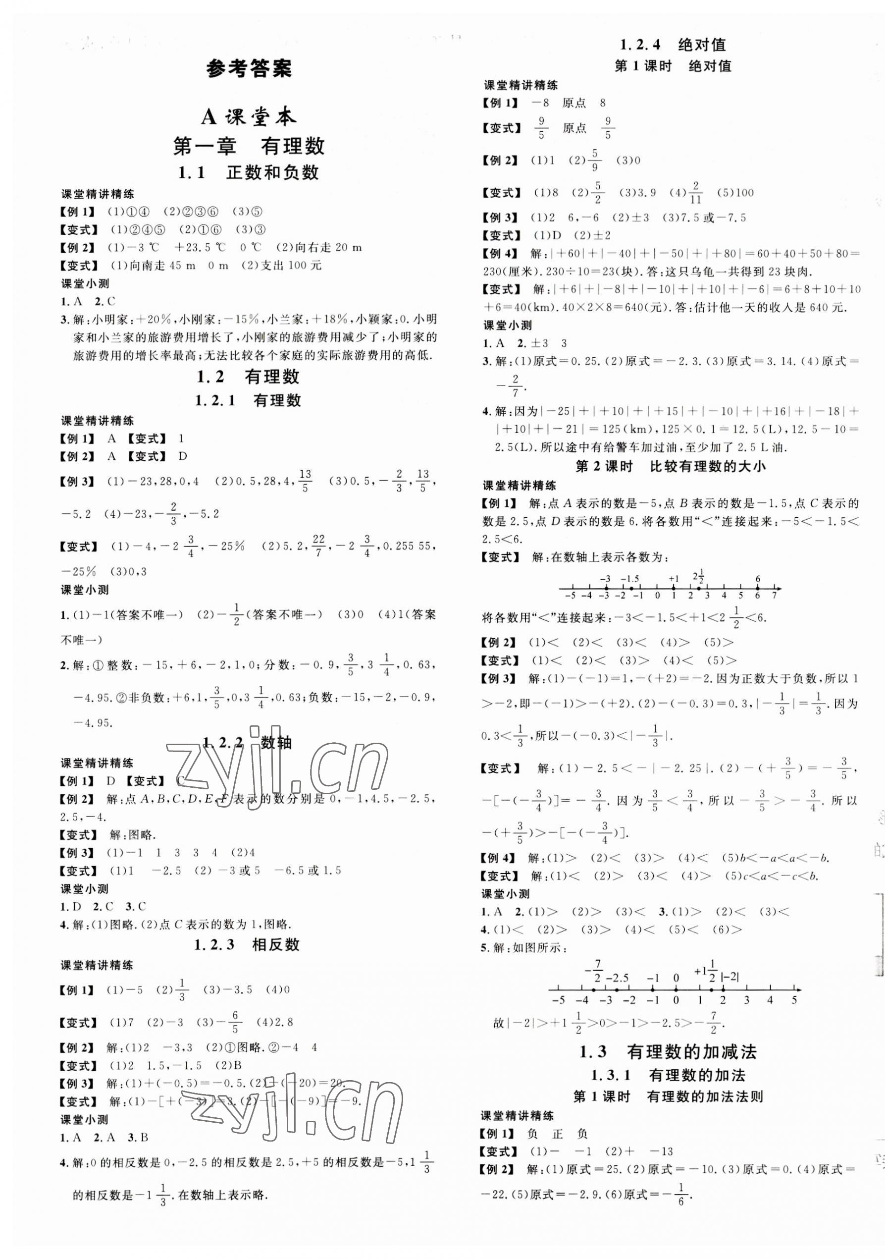 2023年名校課堂七年級數(shù)學(xué)上冊人教版福建專版 第1頁