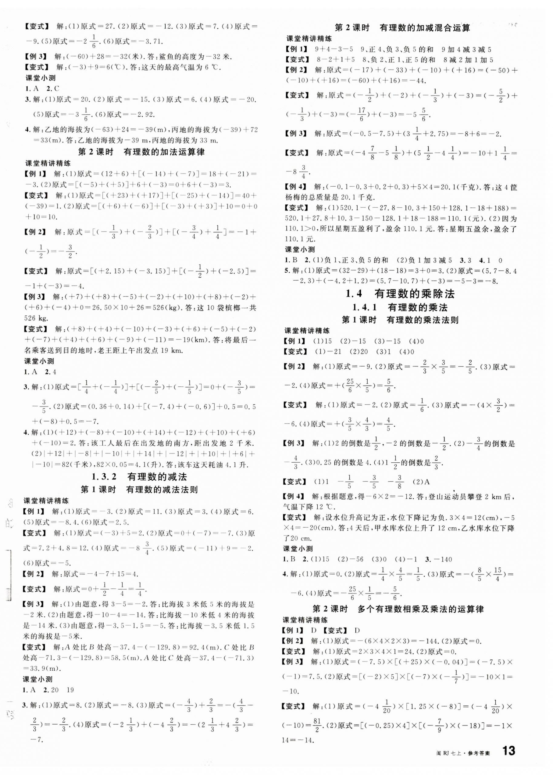 2023年名校課堂七年級數(shù)學(xué)上冊人教版福建專版 第2頁