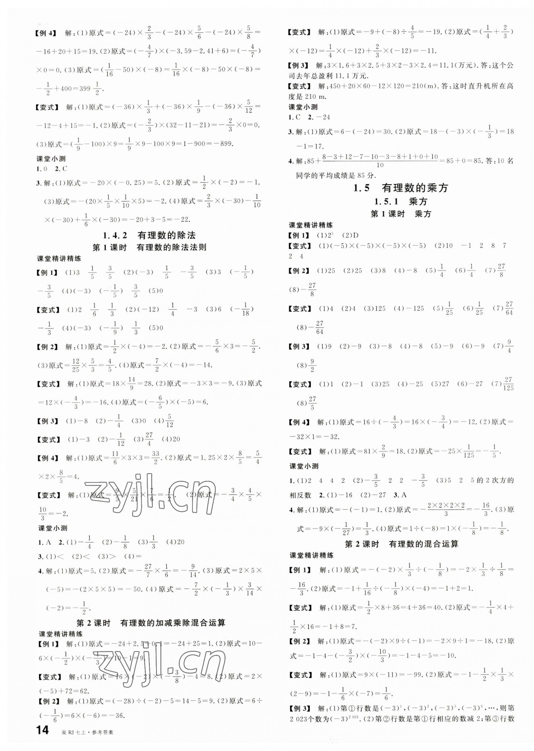 2023年名校課堂七年級數(shù)學(xué)上冊人教版福建專版 第3頁